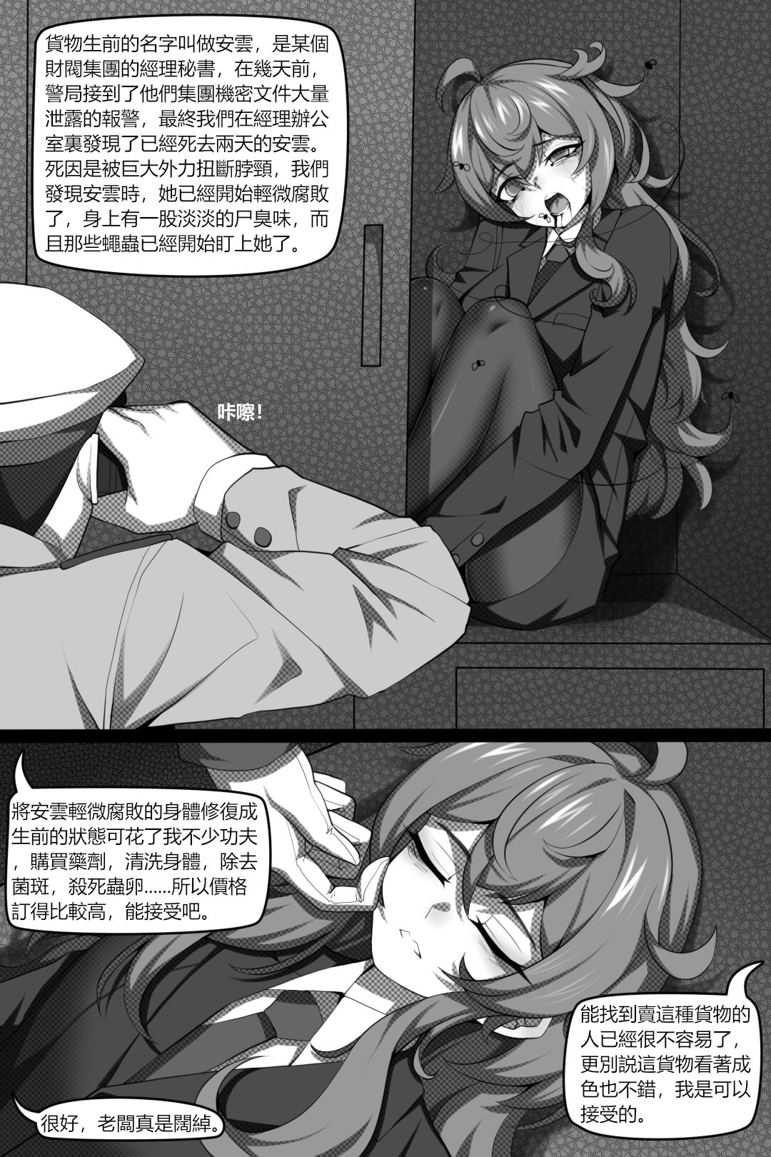Bin Lian City Stories Chapter 4：dark deals page 9 full