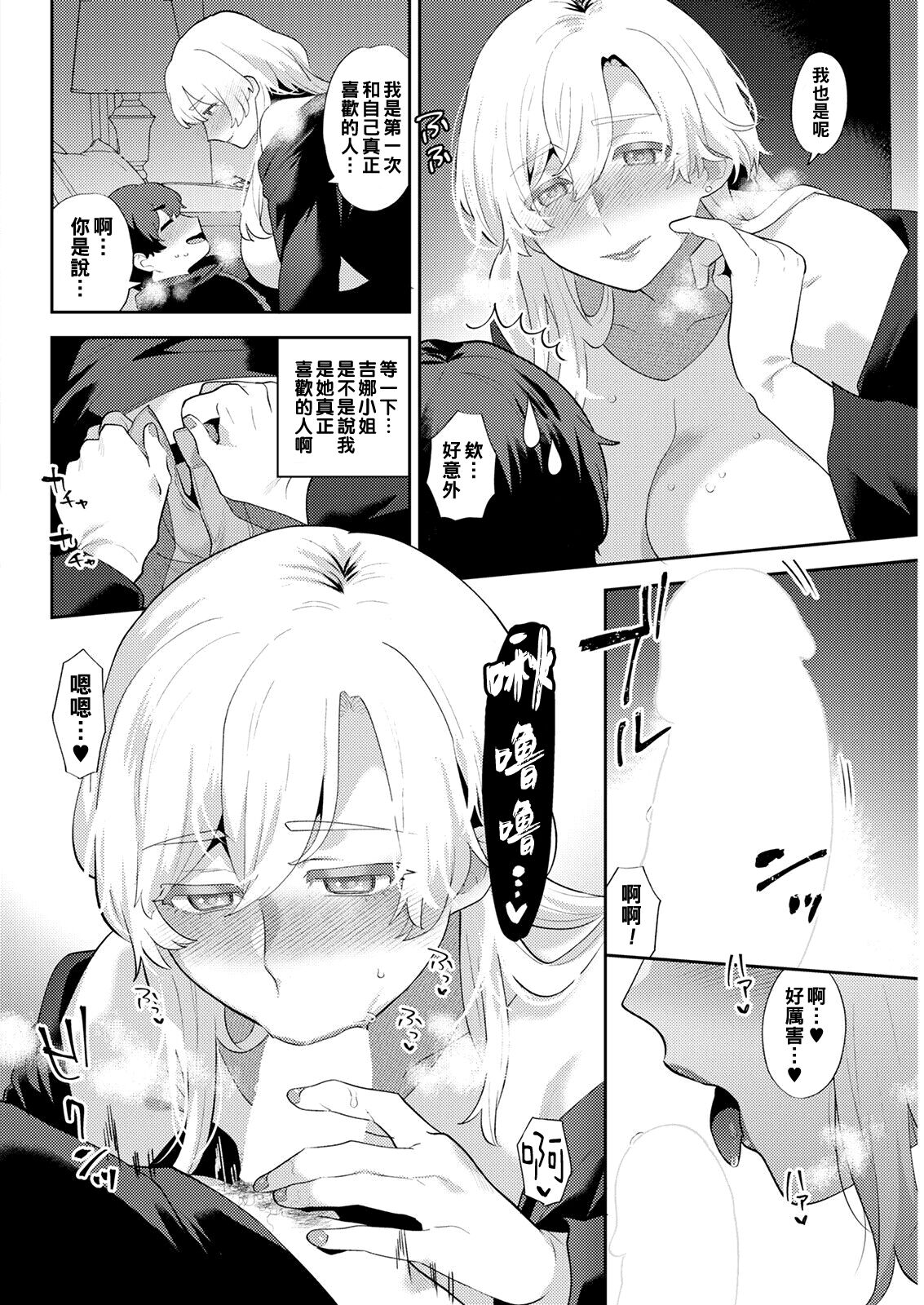 Heibon na Daigakusei no Boku desu ga, Mafia no Onna Boss ni Hageshiku Aisareteimasu page 10 full