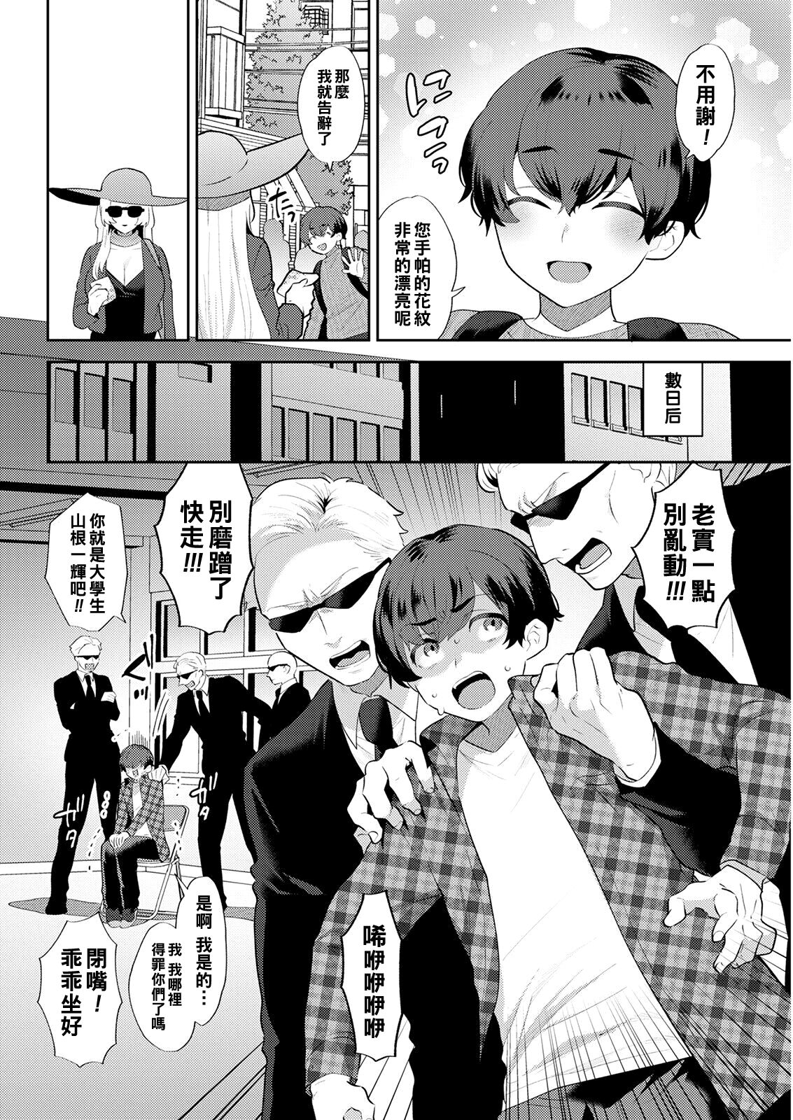 Heibon na Daigakusei no Boku desu ga, Mafia no Onna Boss ni Hageshiku Aisareteimasu page 2 full