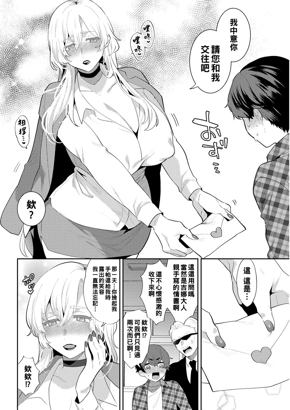 Heibon na Daigakusei no Boku desu ga, Mafia no Onna Boss ni Hageshiku Aisareteimasu page 4 full