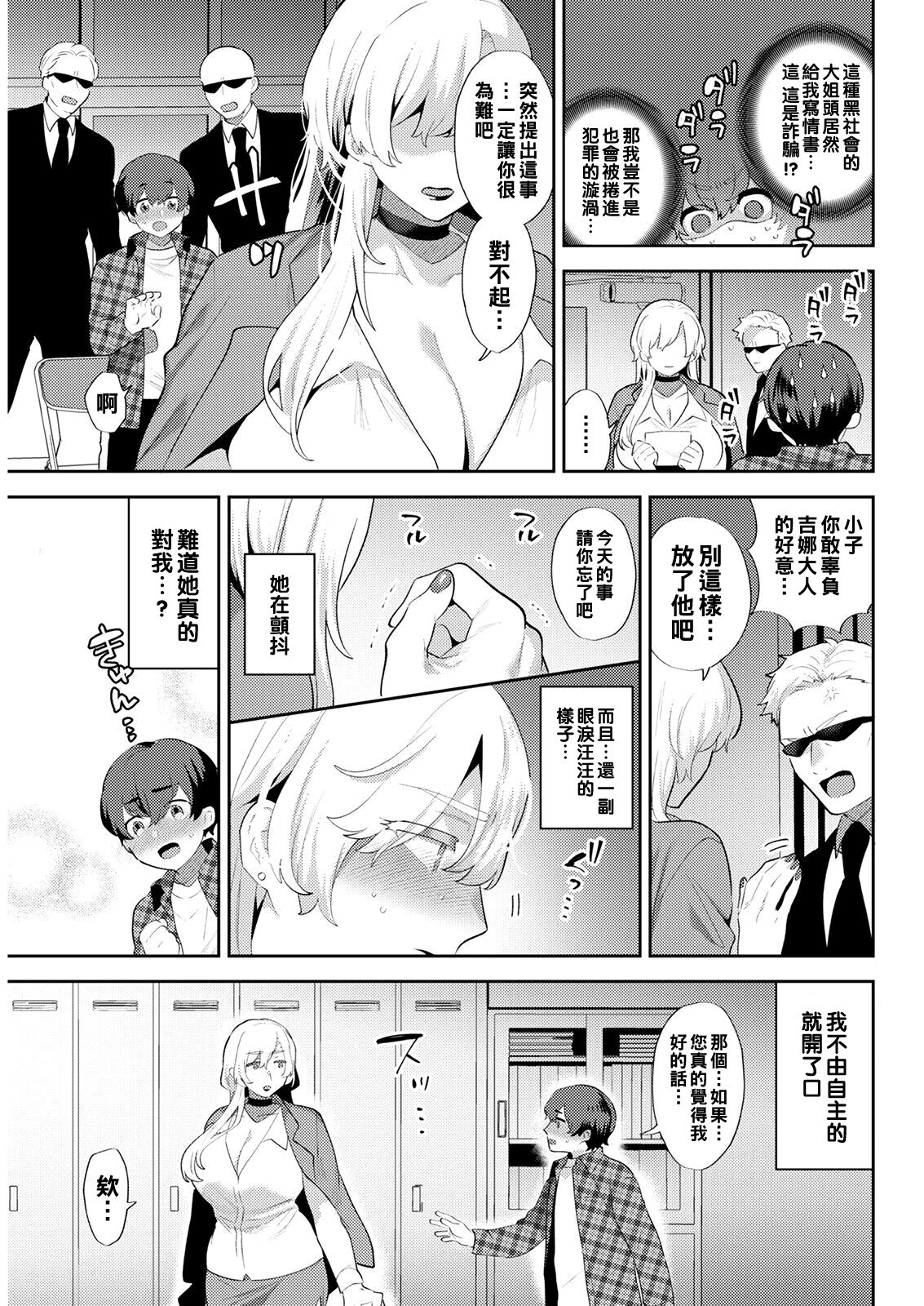 Heibon na Daigakusei no Boku desu ga, Mafia no Onna Boss ni Hageshiku Aisareteimasu page 5 full