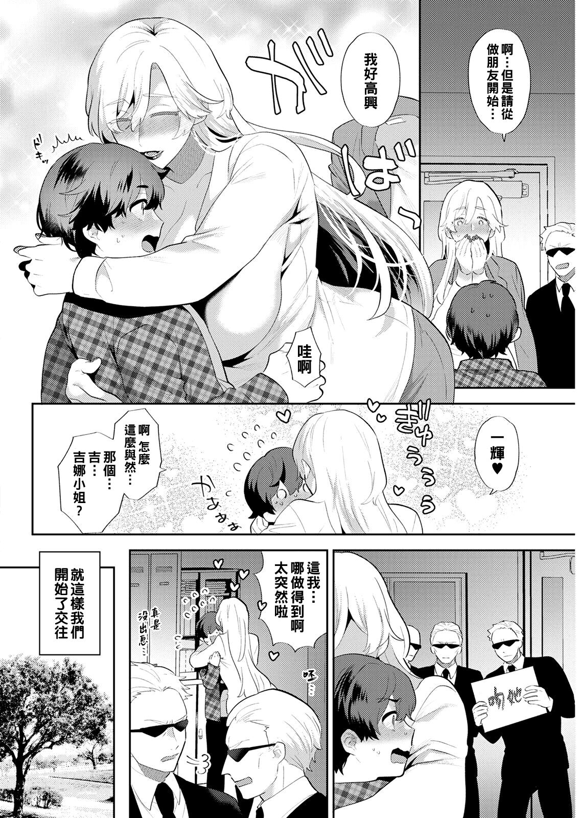 Heibon na Daigakusei no Boku desu ga, Mafia no Onna Boss ni Hageshiku Aisareteimasu page 6 full