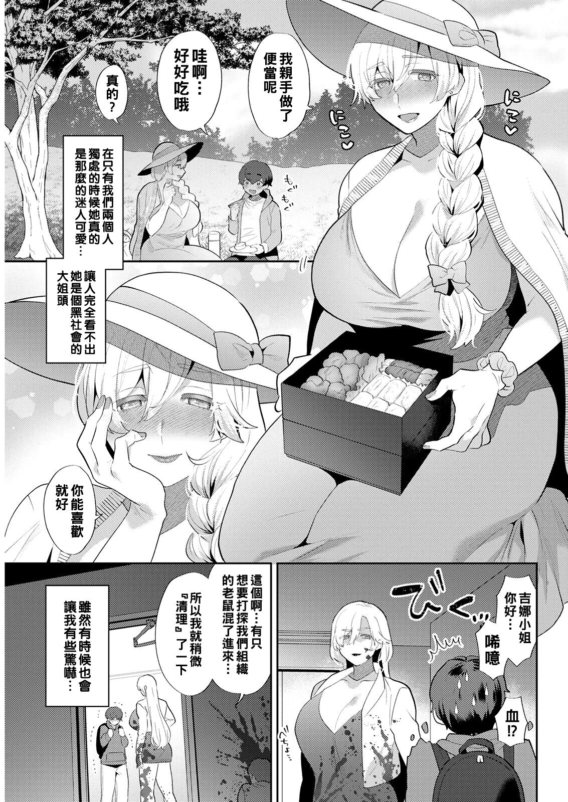 Heibon na Daigakusei no Boku desu ga, Mafia no Onna Boss ni Hageshiku Aisareteimasu page 7 full