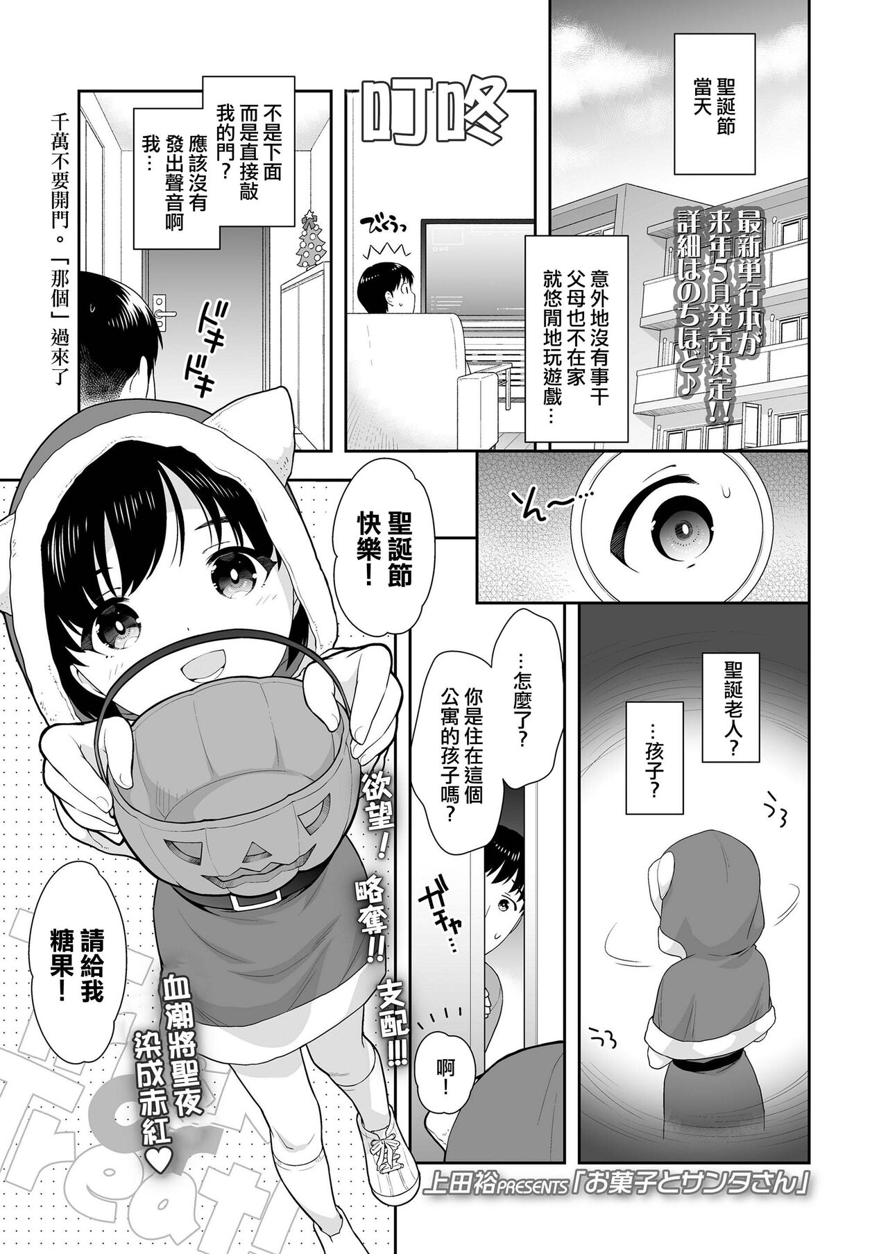 Okashi to Santa-san page 1 full