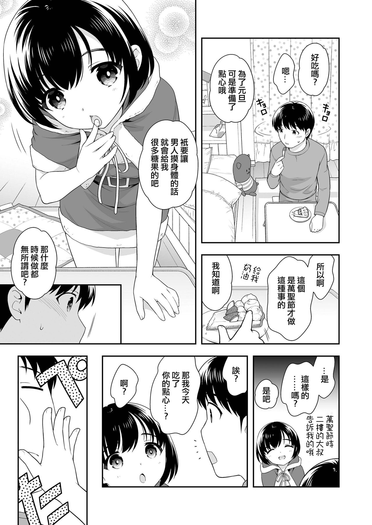 Okashi to Santa-san page 3 full