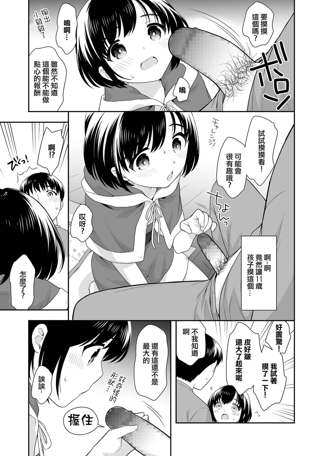 Okashi to Santa-san page 5 full