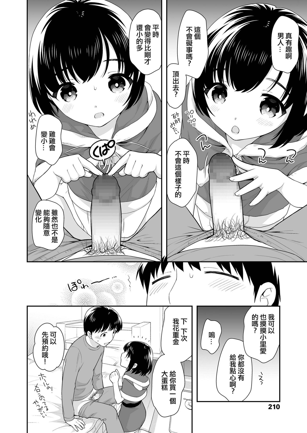 Okashi to Santa-san page 6 full