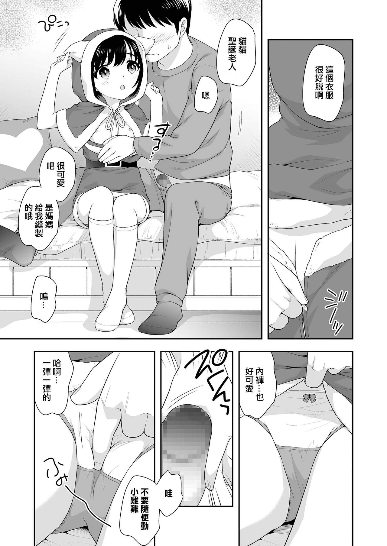 Okashi to Santa-san page 7 full