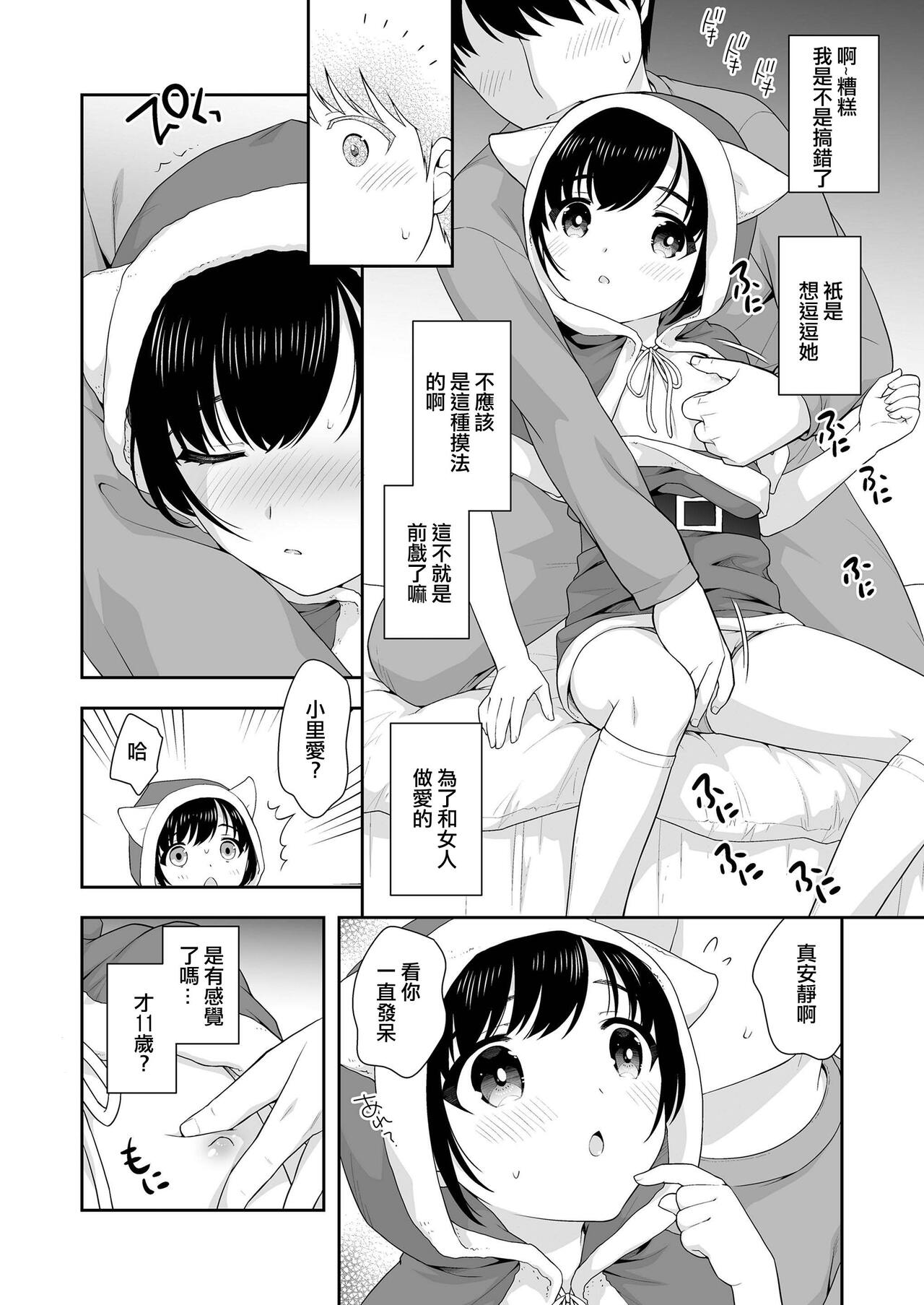 Okashi to Santa-san page 8 full