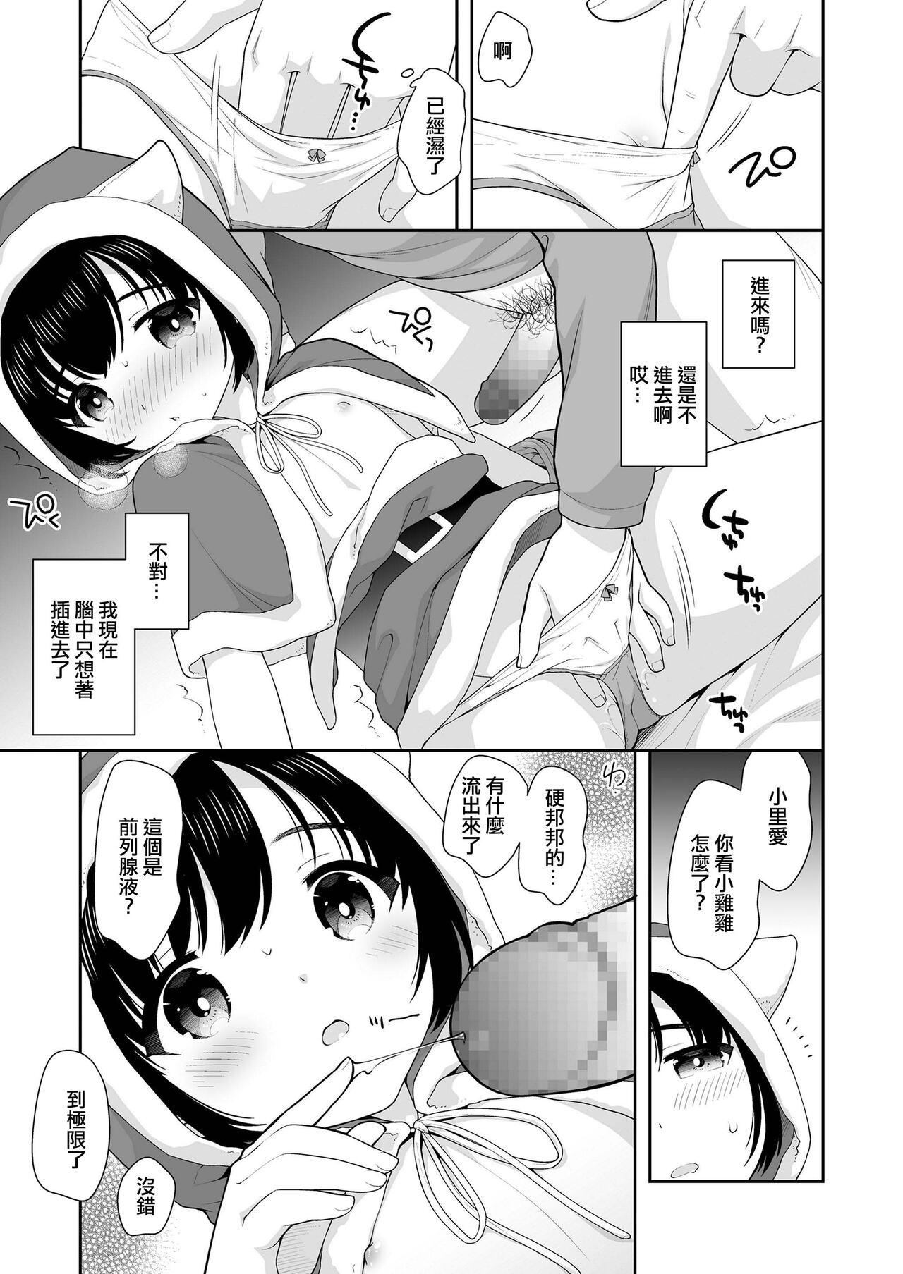 Okashi to Santa-san page 9 full