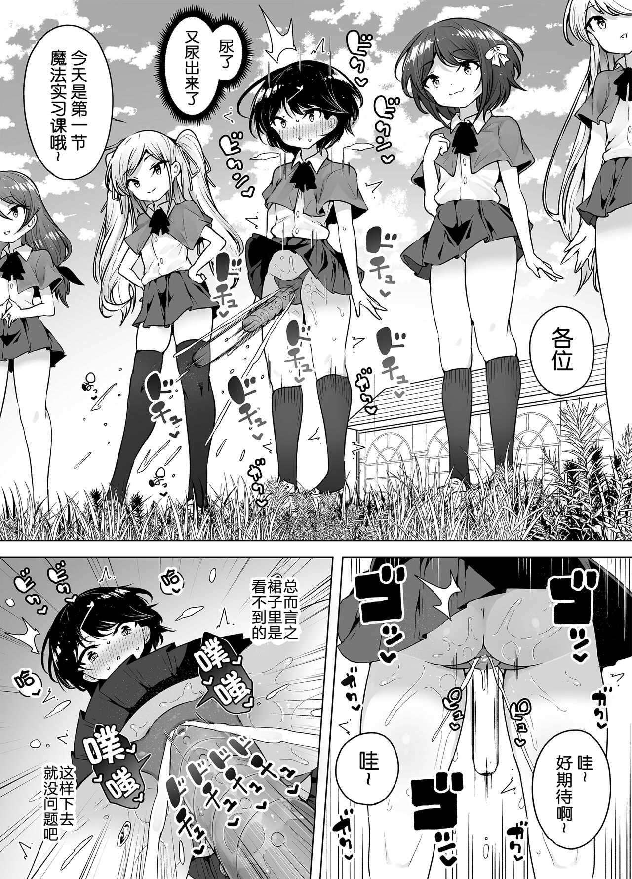 Shiofuki Loli wa Muhyoujou ~Mahou Gakkou no Renzoku Zecchou Seikatsu~ page 10 full