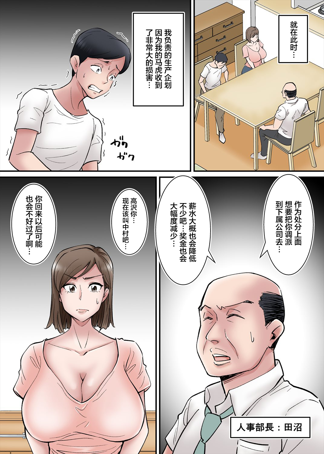 Netorare Zuma Takazawa Shiori wa Kizukanai page 4 full