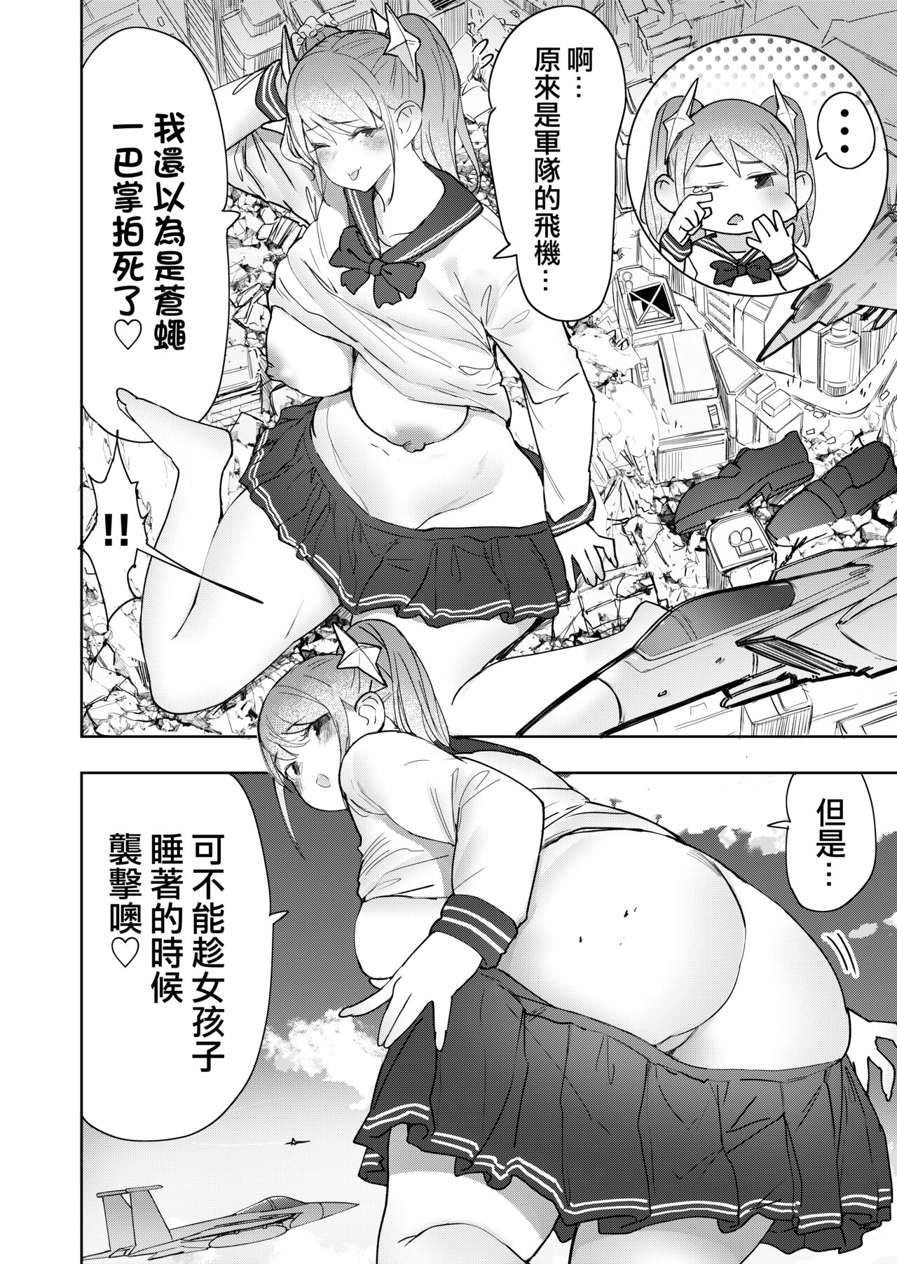 Kyodai Musume Fondue-chan no Ecchi na Jurin | 殘酷巨大娘馮德基醬的色色的蹂躪 page 9 full