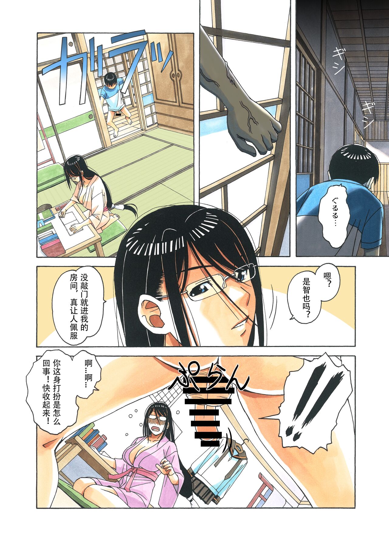 Henshin Heroine Youma Taifuushi Saki page 10 full