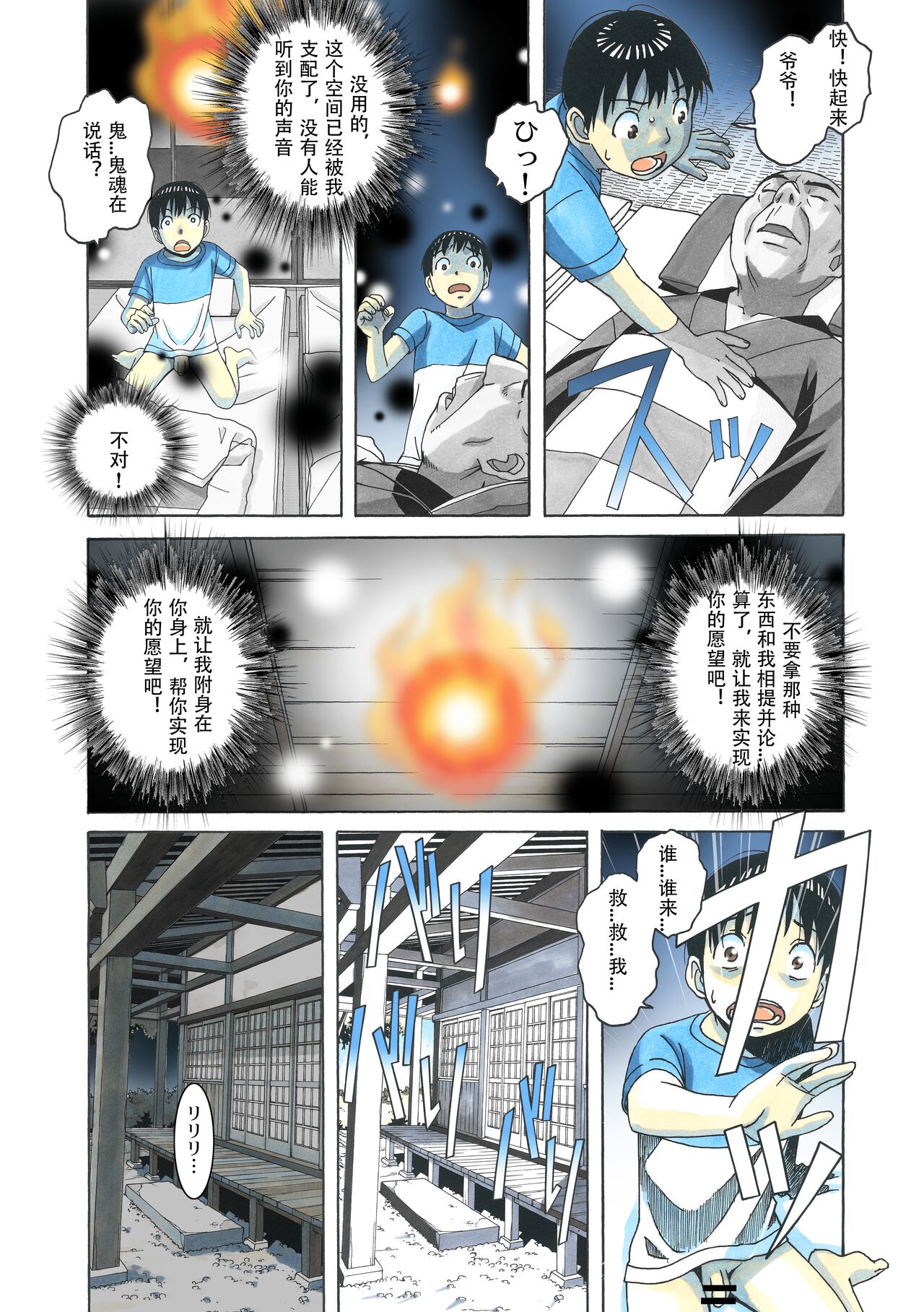 Henshin Heroine Youma Taifuushi Saki page 9 full