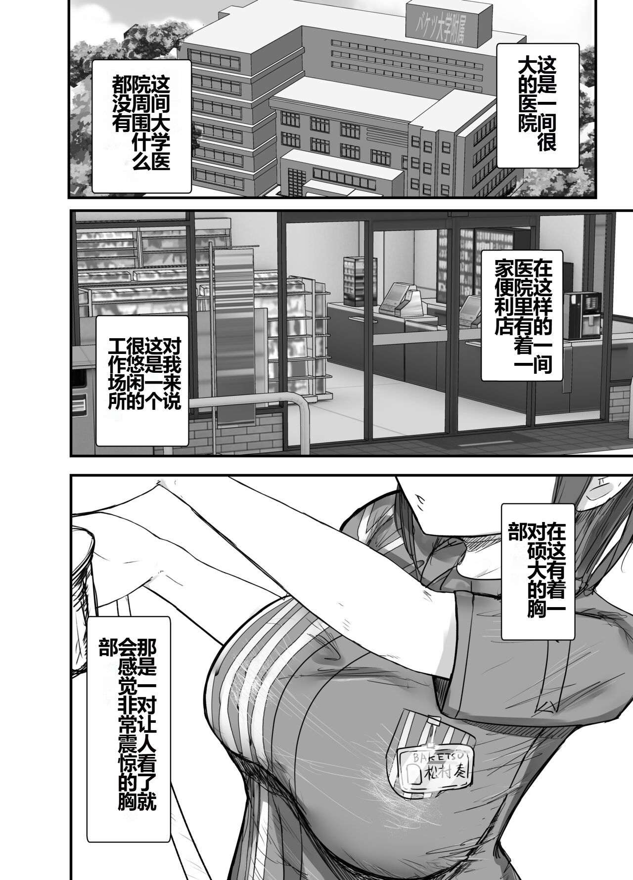 Honki de Tanomeba Yareru Hitozuma Conveni Part-san ~Matsumura Kaede-san Hen~ page 4 full