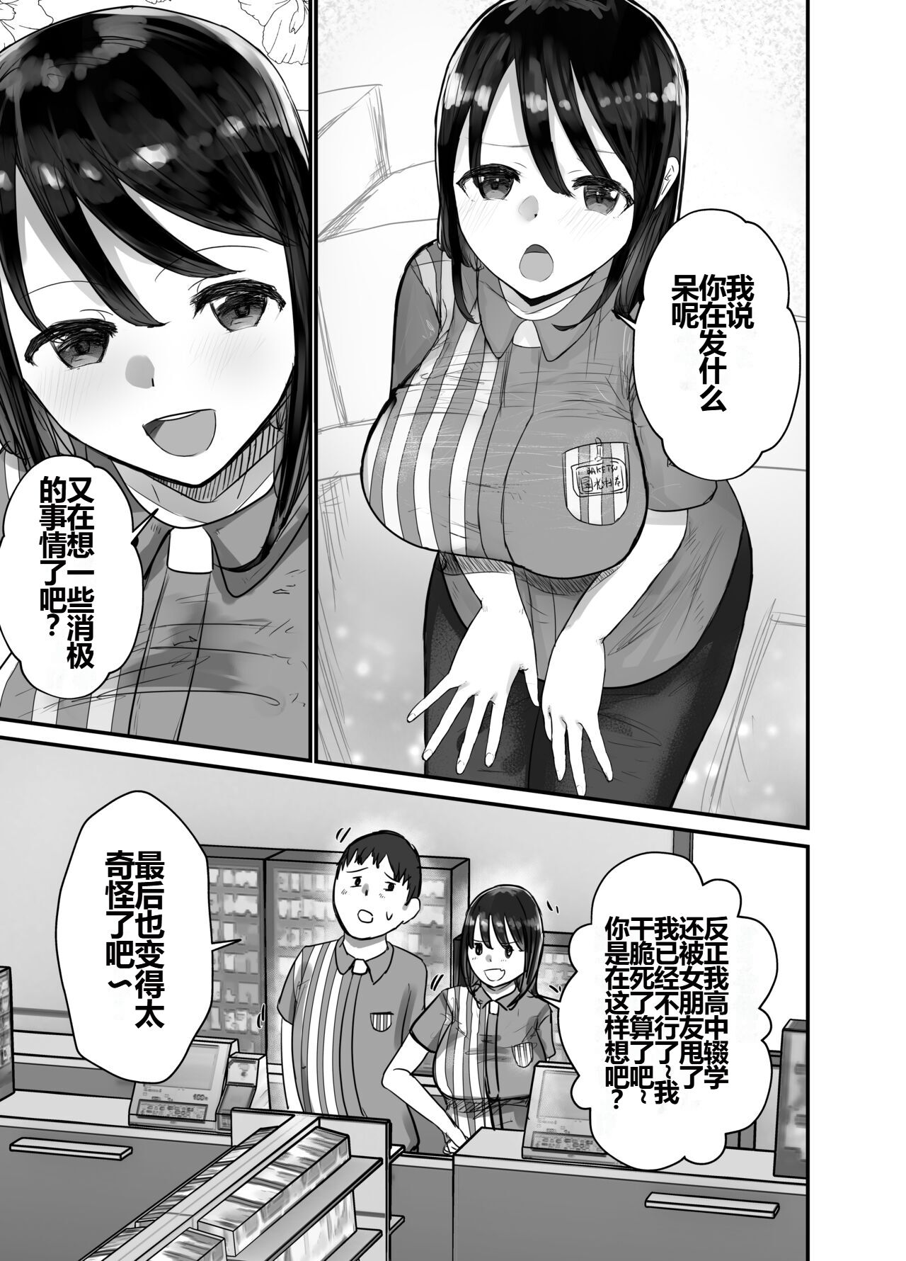 Honki de Tanomeba Yareru Hitozuma Conveni Part-san ~Matsumura Kaede-san Hen~ page 5 full