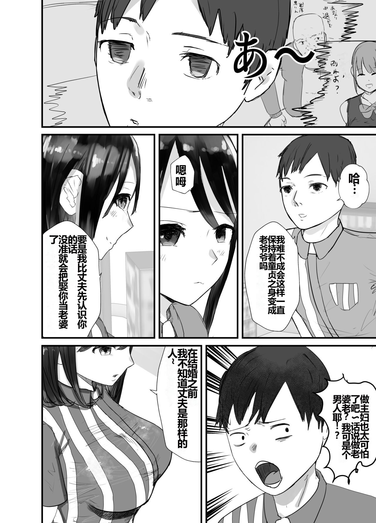 Honki de Tanomeba Yareru Hitozuma Conveni Part-san ~Matsumura Kaede-san Hen~ page 6 full