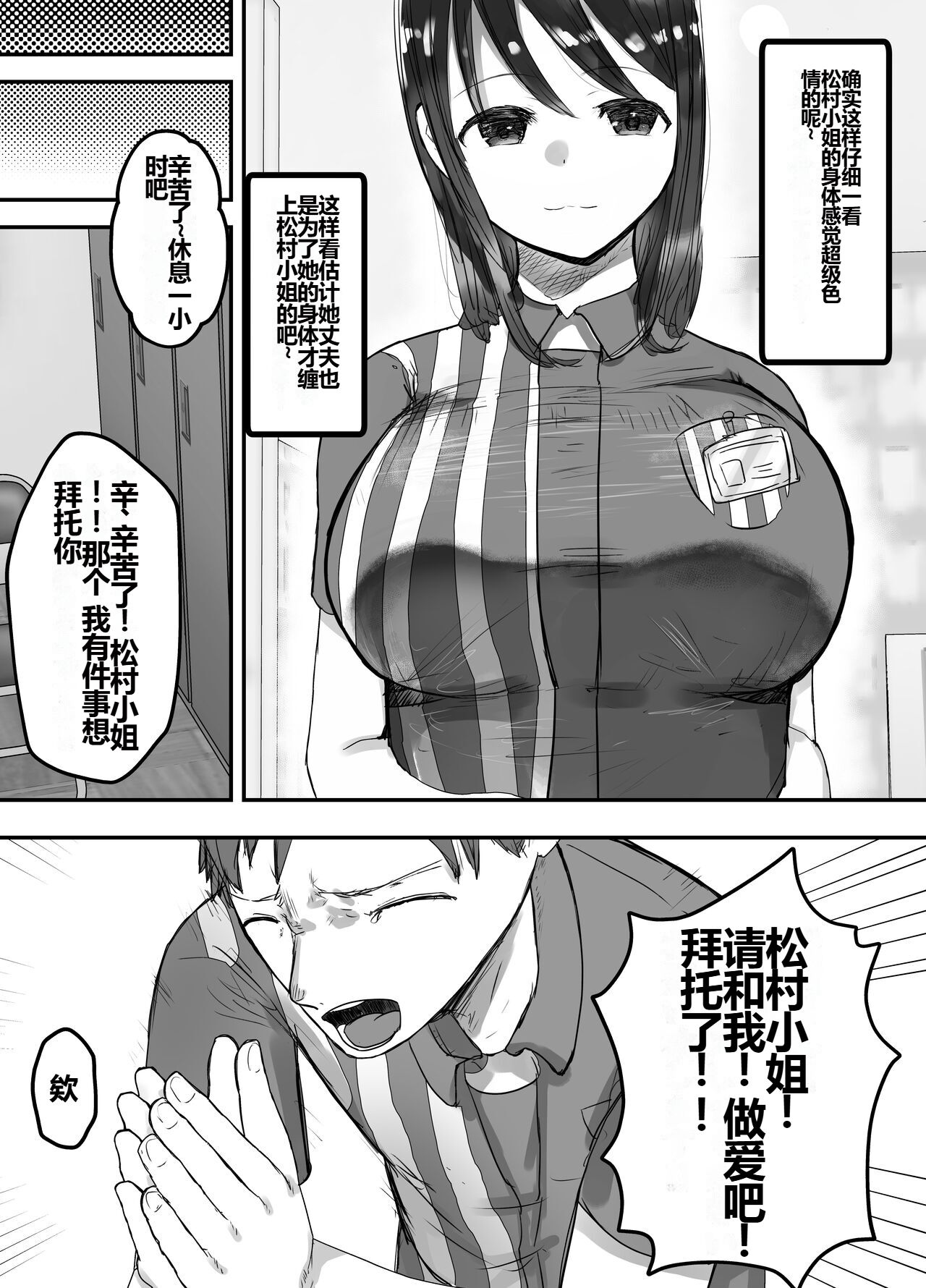 Honki de Tanomeba Yareru Hitozuma Conveni Part-san ~Matsumura Kaede-san Hen~ page 7 full