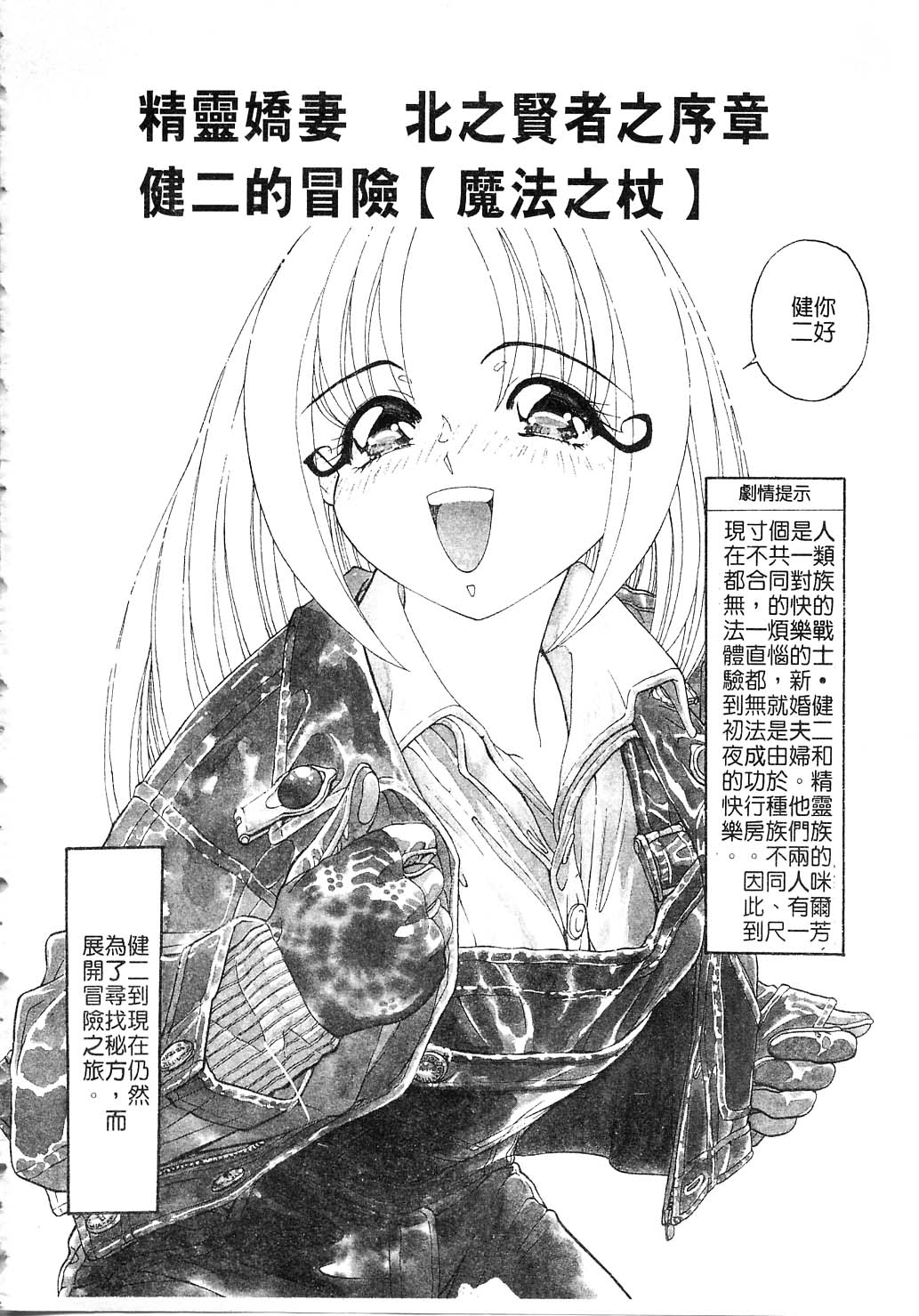 Elf no Wakaokusama | 精靈嬌妻 Vol. 2 page 10 full