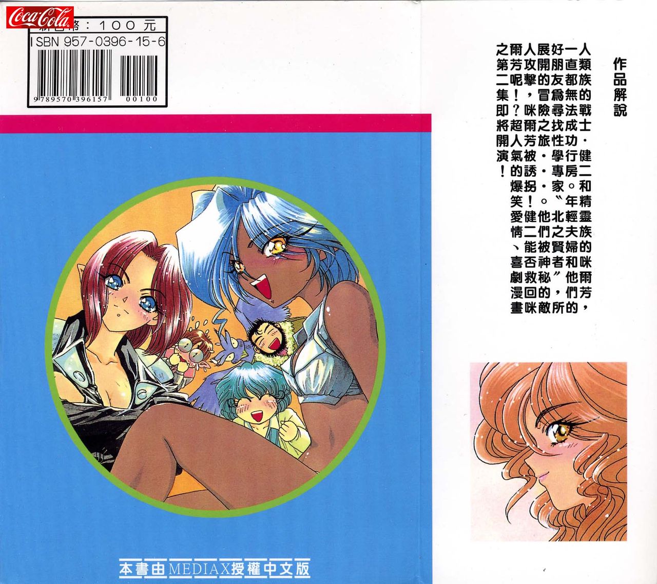 Elf no Wakaokusama | 精靈嬌妻 Vol. 2 page 2 full