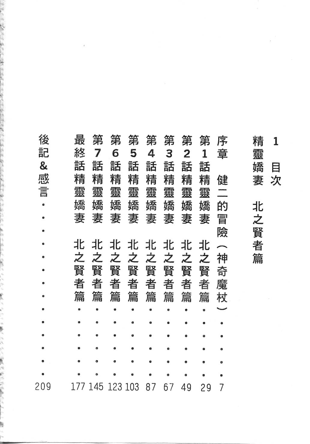 Elf no Wakaokusama | 精靈嬌妻 Vol. 2 page 6 full