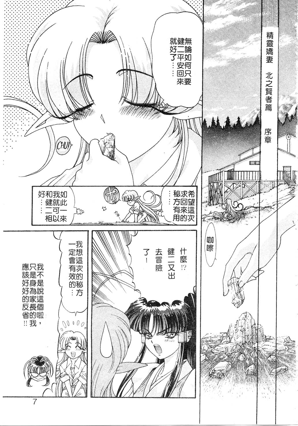 Elf no Wakaokusama | 精靈嬌妻 Vol. 2 page 7 full