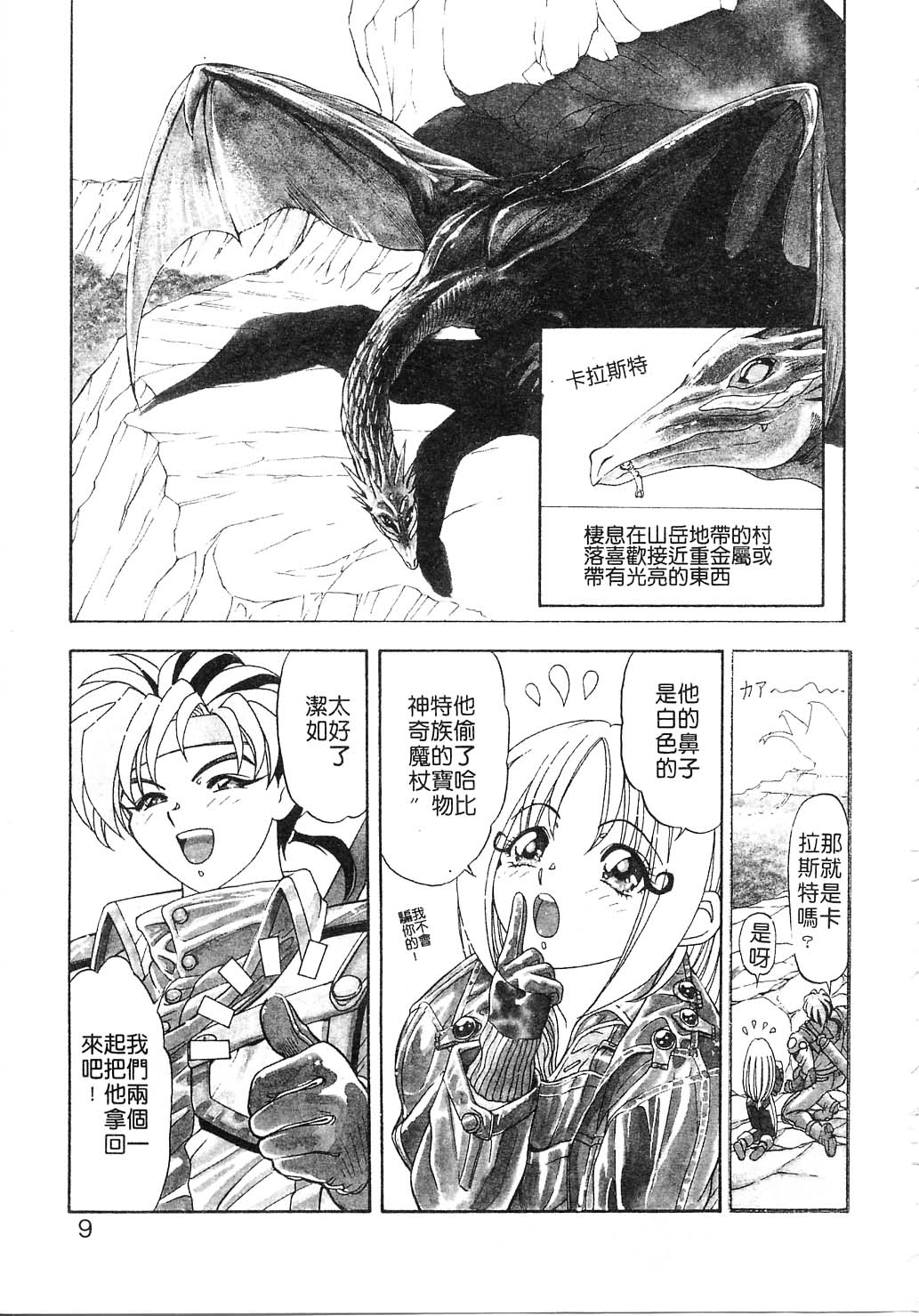 Elf no Wakaokusama | 精靈嬌妻 Vol. 2 page 9 full