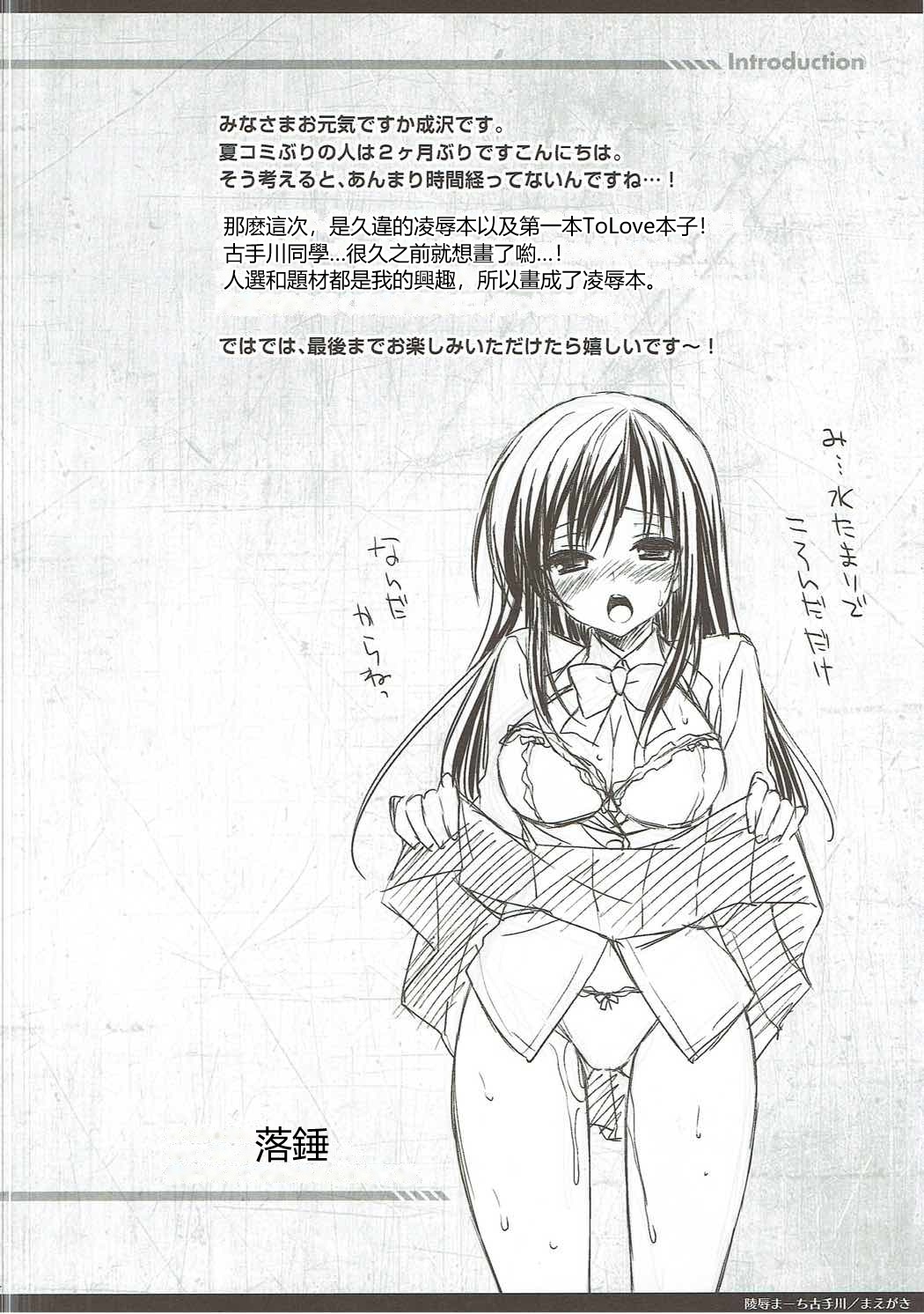 Ryoujoku March Kotegawa page 3 full