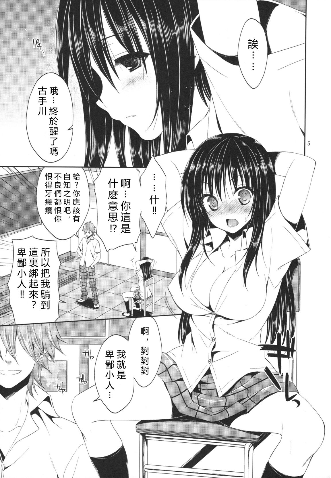 Ryoujoku March Kotegawa page 4 full