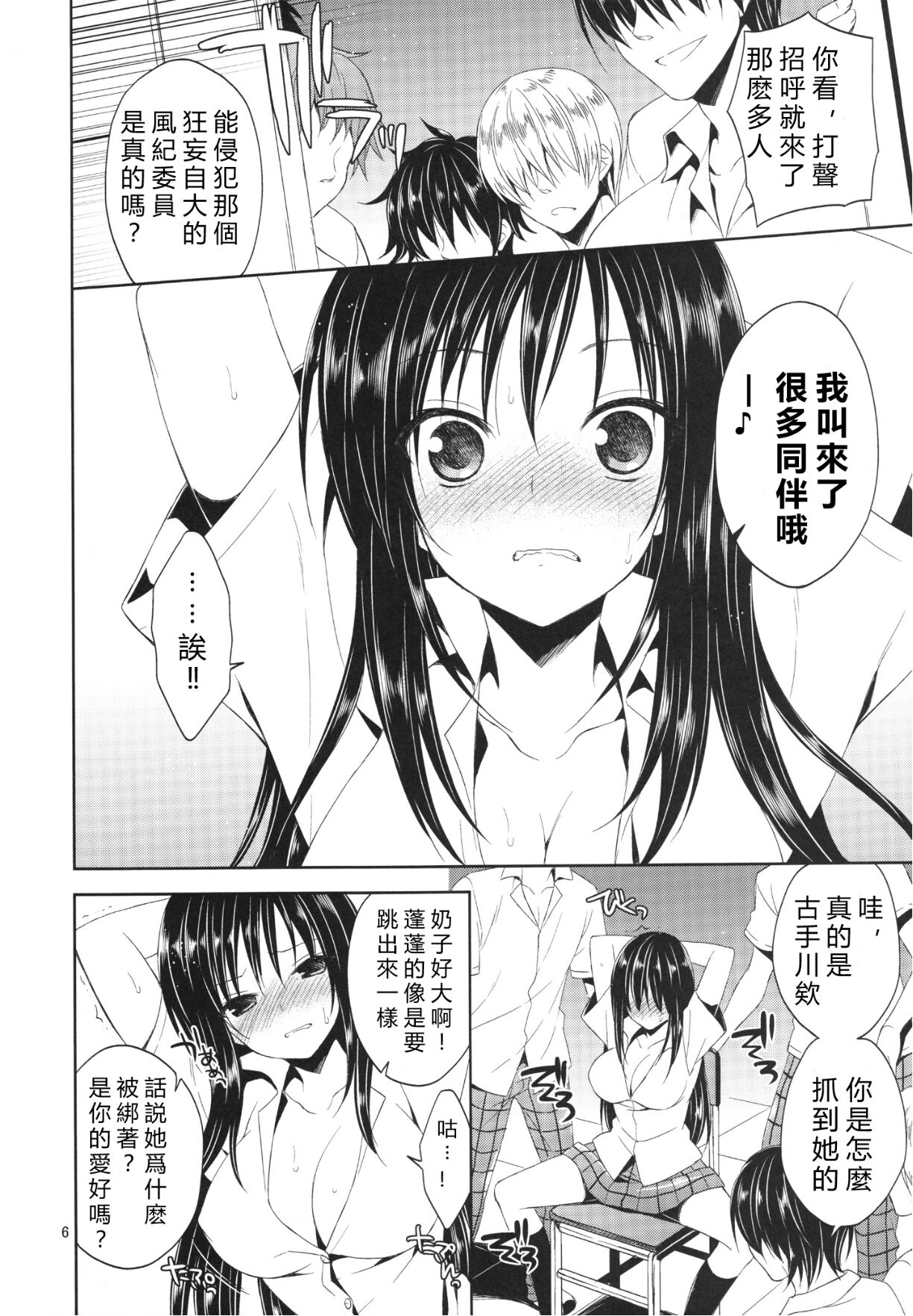 Ryoujoku March Kotegawa page 5 full