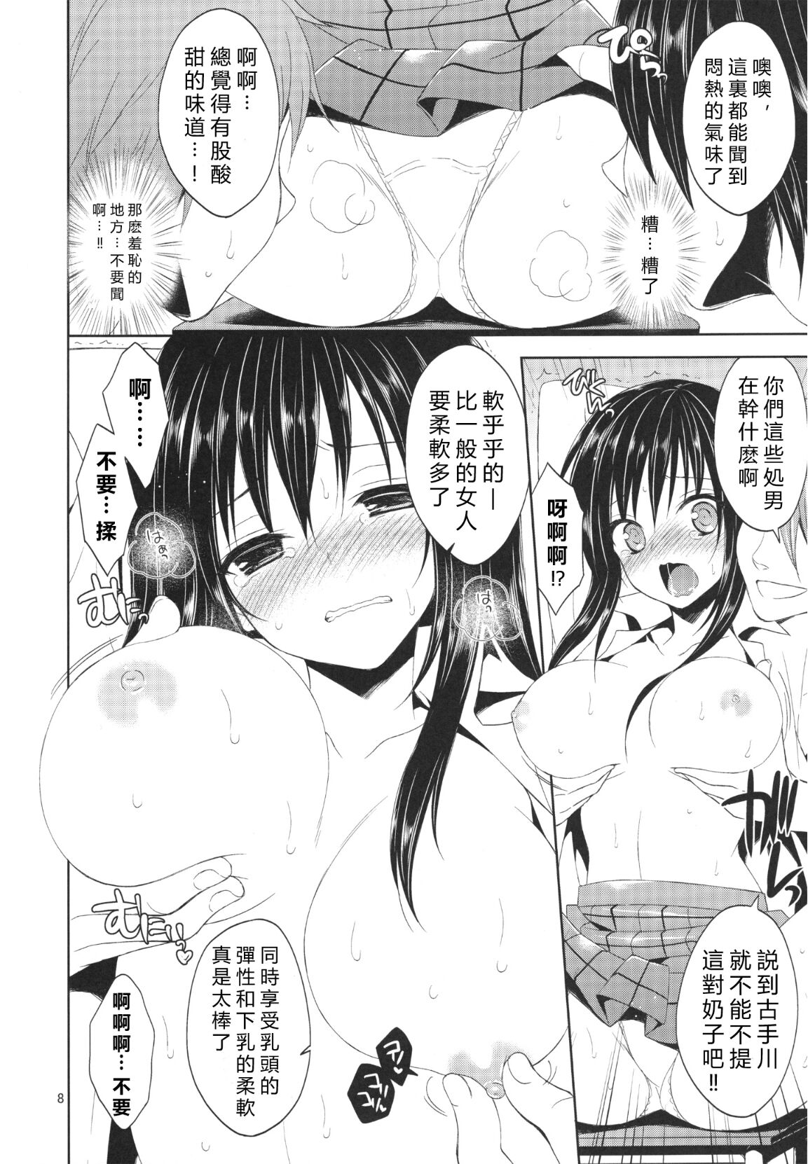 Ryoujoku March Kotegawa page 7 full