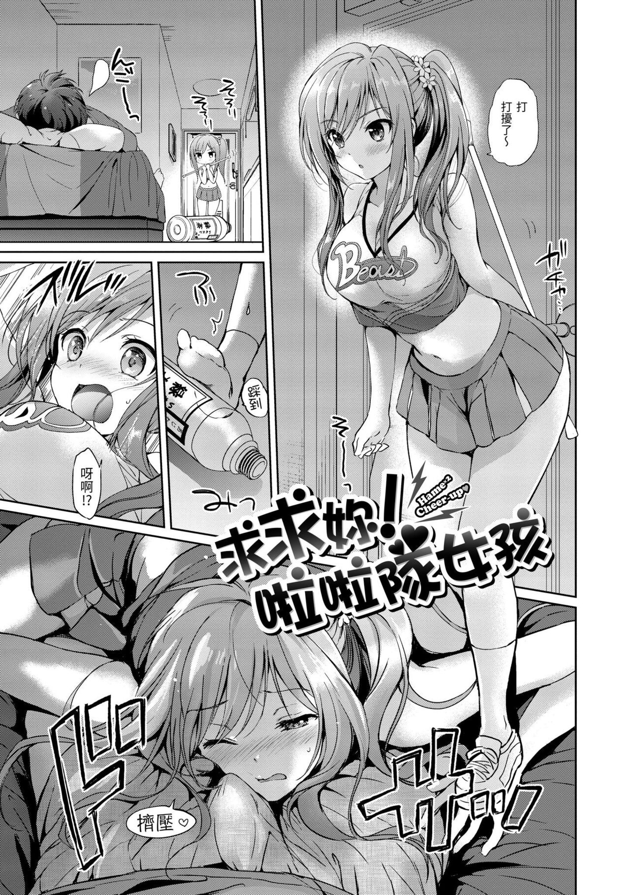 Hatsukoi Party - Pure virgin for you... | 初戀派對 page 7 full