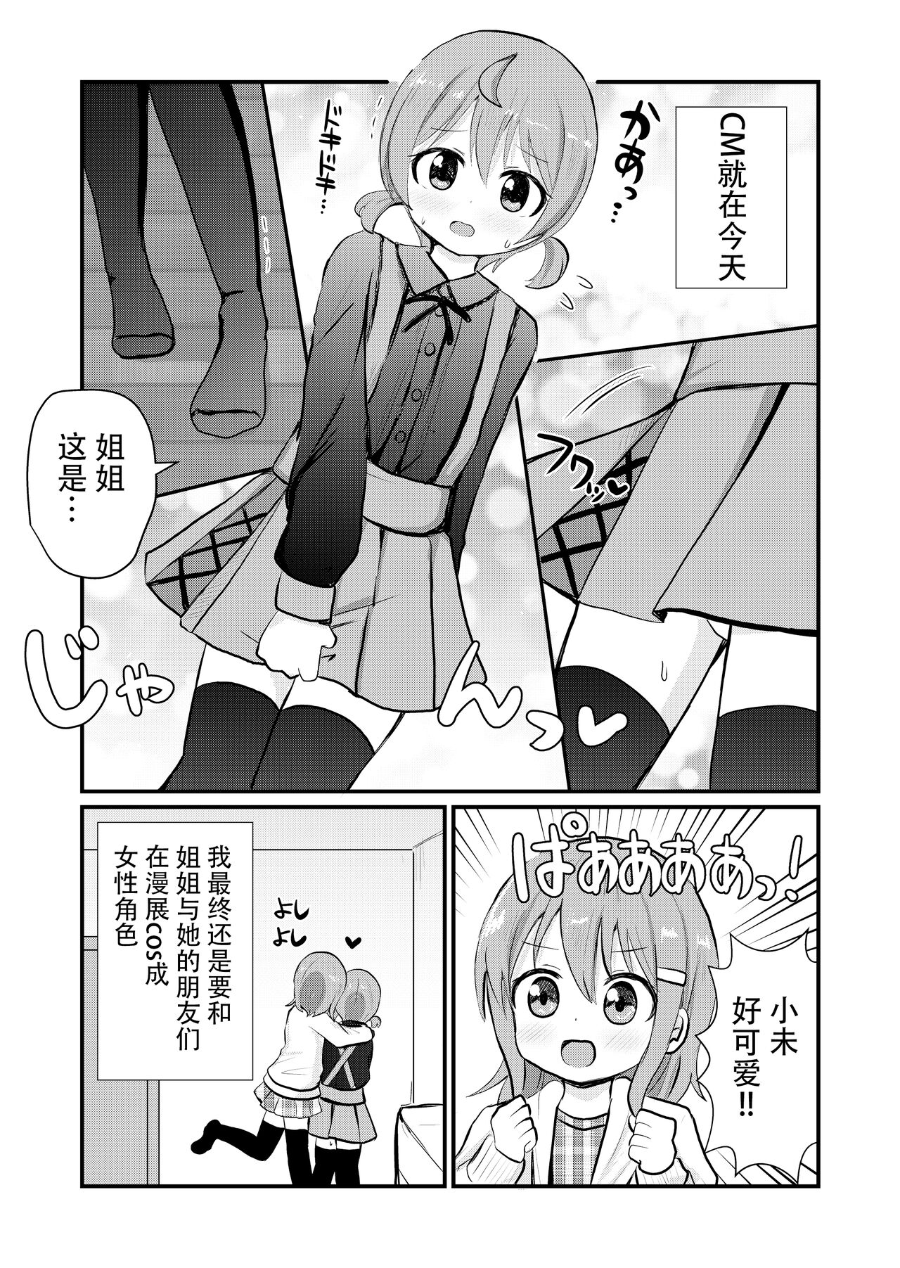 Onee-chan-tachi ni Josou Cosplay Saserarete Okasarechau Otouto-kun no Hanashi 2 page 1 full