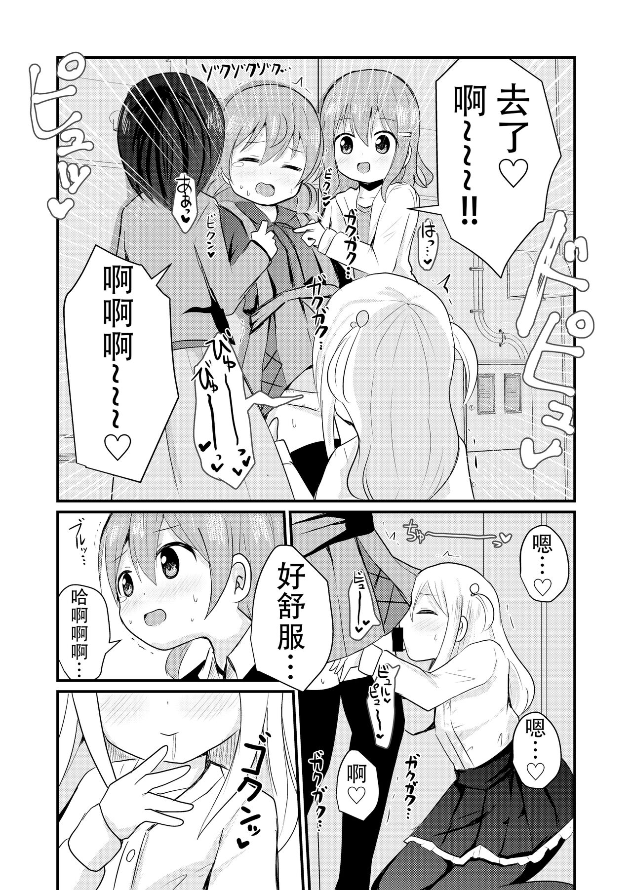 Onee-chan-tachi ni Josou Cosplay Saserarete Okasarechau Otouto-kun no Hanashi 2 page 10 full