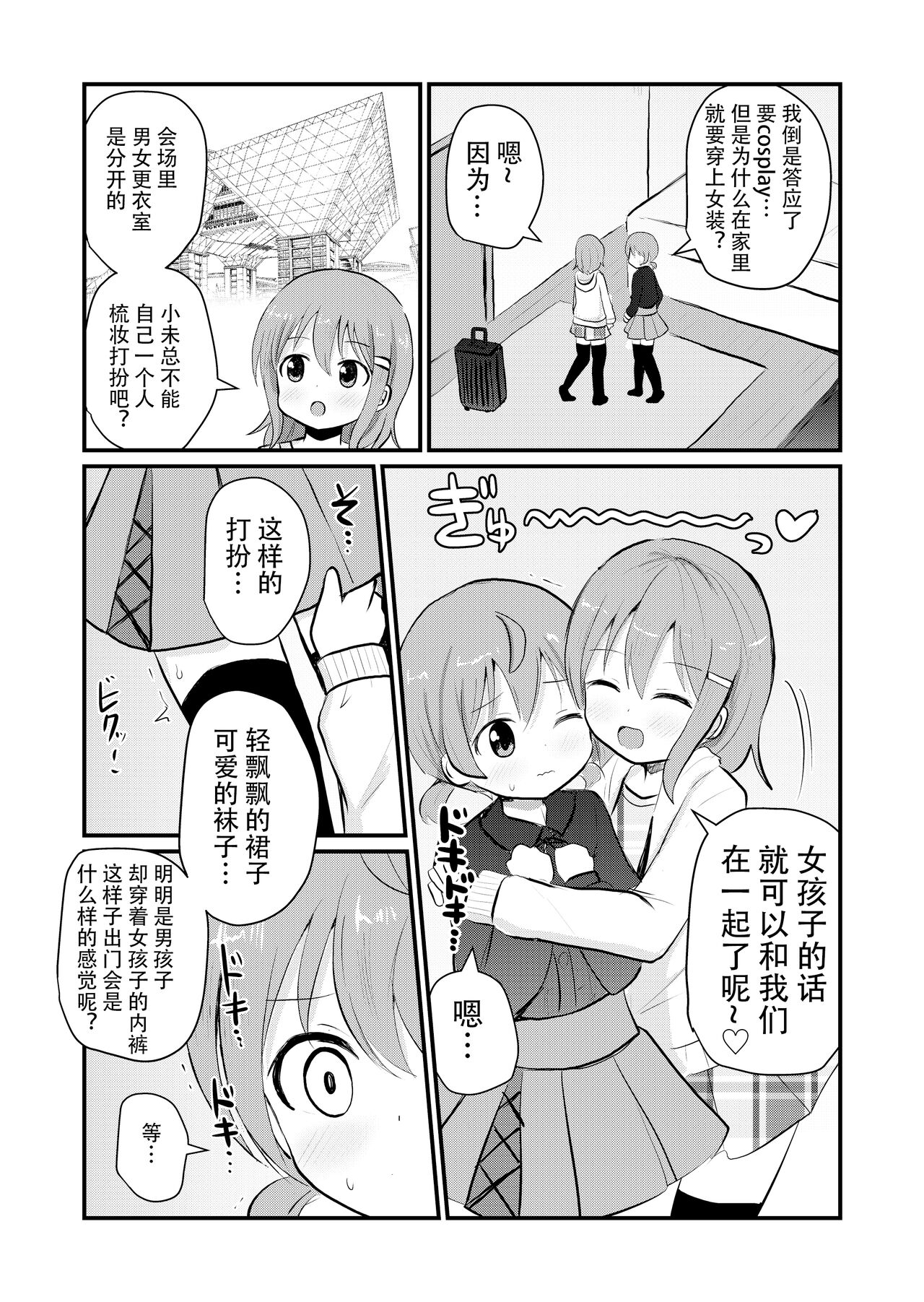 Onee-chan-tachi ni Josou Cosplay Saserarete Okasarechau Otouto-kun no Hanashi 2 page 2 full