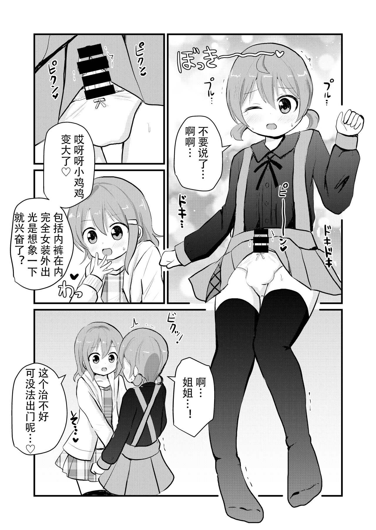 Onee-chan-tachi ni Josou Cosplay Saserarete Okasarechau Otouto-kun no Hanashi 2 page 3 full