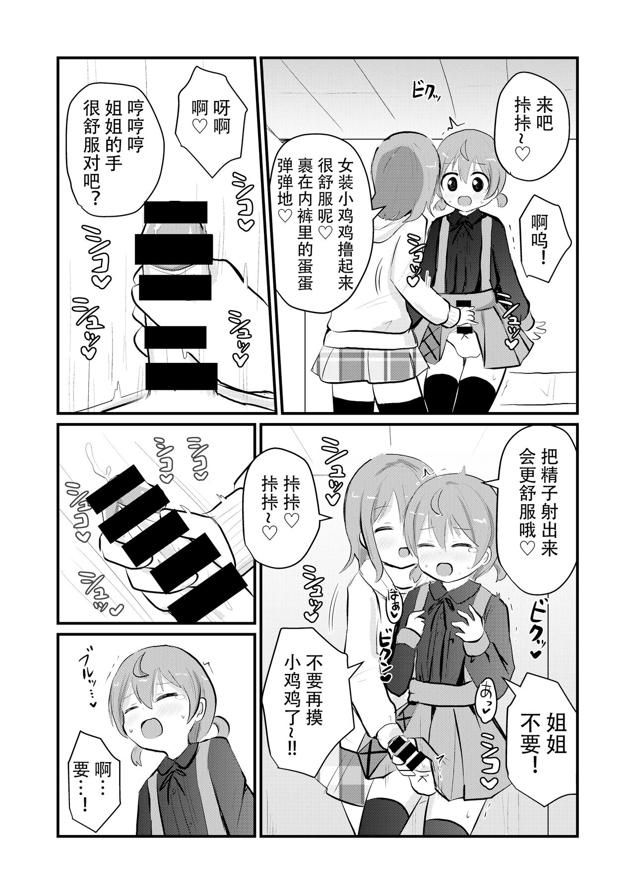 Onee-chan-tachi ni Josou Cosplay Saserarete Okasarechau Otouto-kun no Hanashi 2 page 4 full
