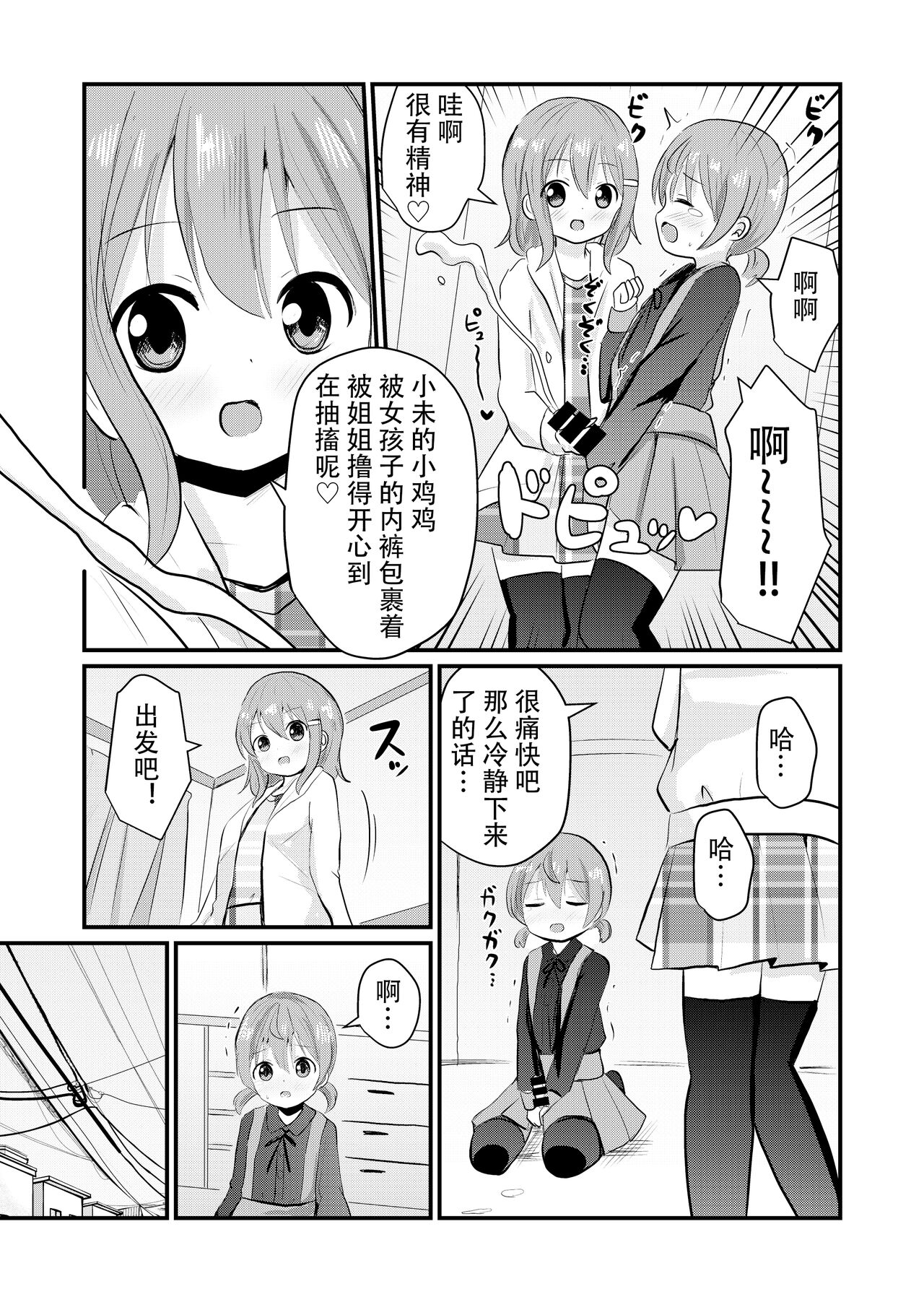 Onee-chan-tachi ni Josou Cosplay Saserarete Okasarechau Otouto-kun no Hanashi 2 page 5 full