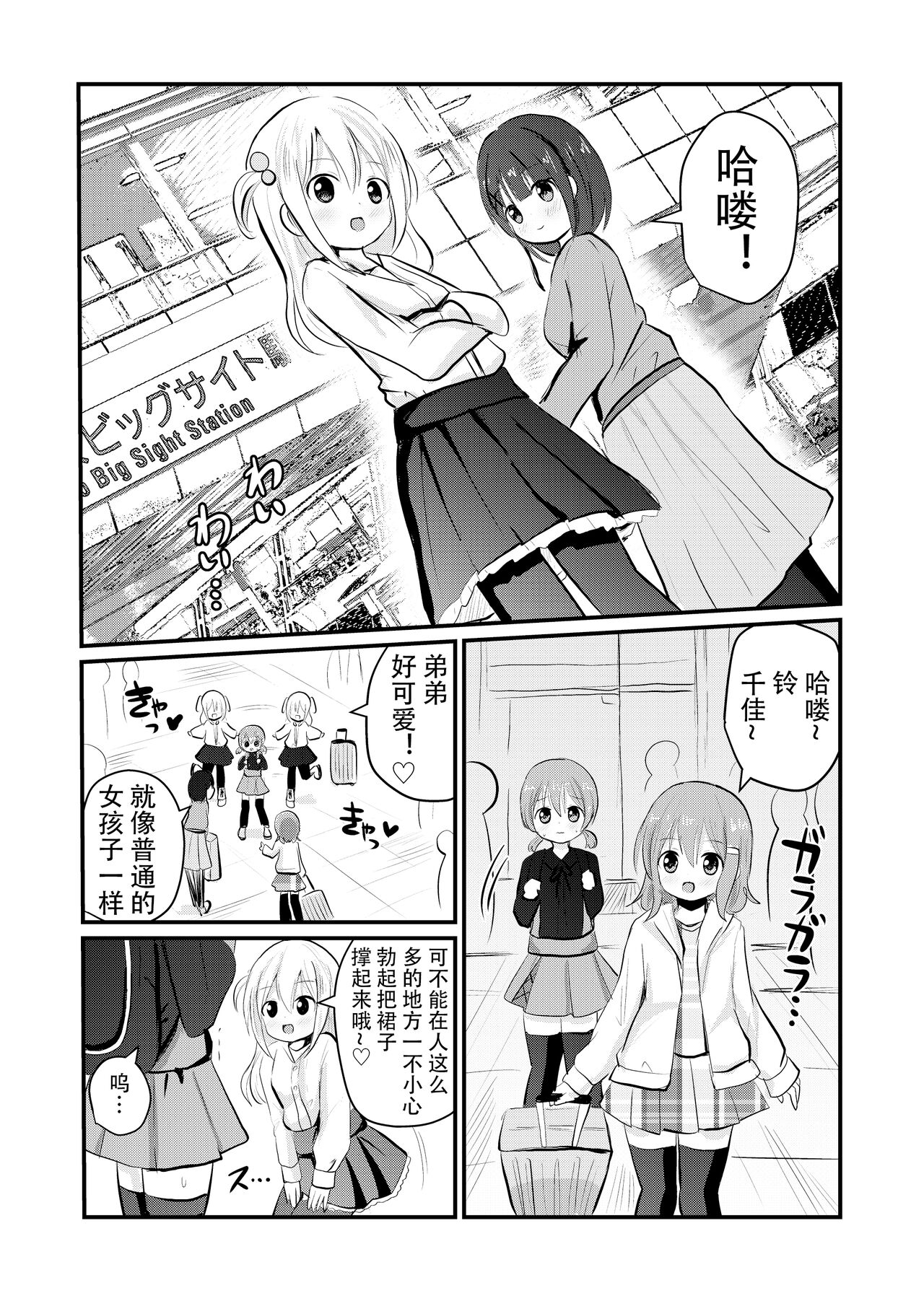 Onee-chan-tachi ni Josou Cosplay Saserarete Okasarechau Otouto-kun no Hanashi 2 page 6 full