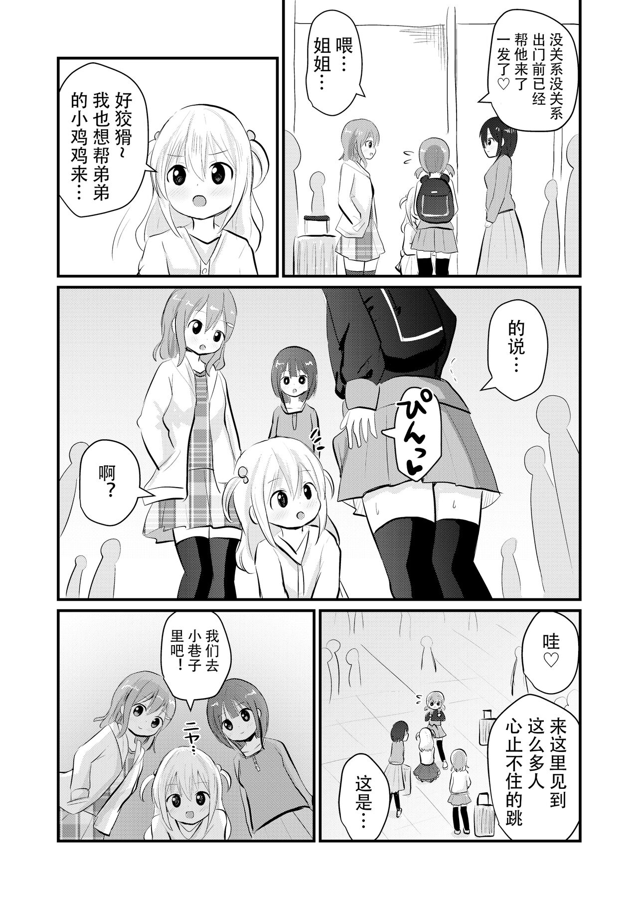 Onee-chan-tachi ni Josou Cosplay Saserarete Okasarechau Otouto-kun no Hanashi 2 page 7 full