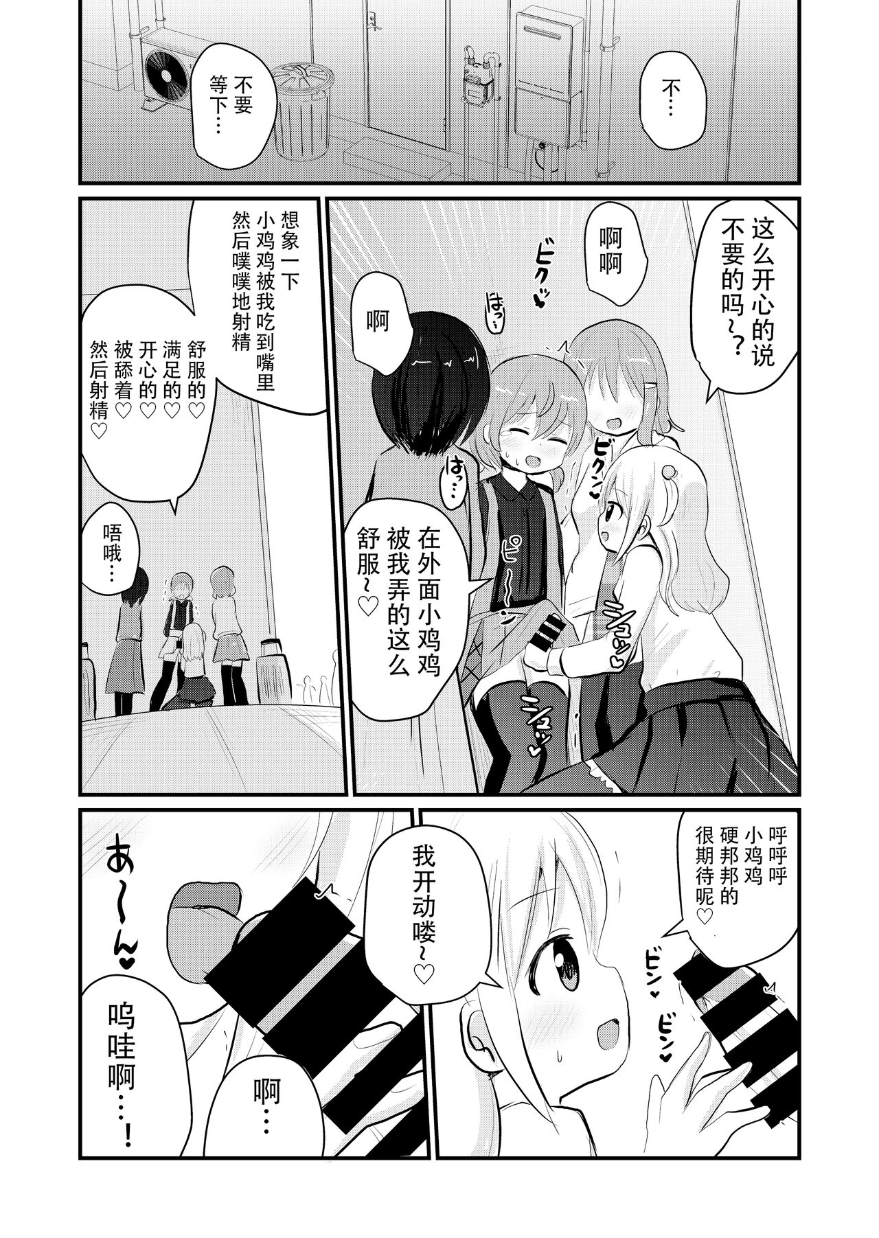 Onee-chan-tachi ni Josou Cosplay Saserarete Okasarechau Otouto-kun no Hanashi 2 page 8 full