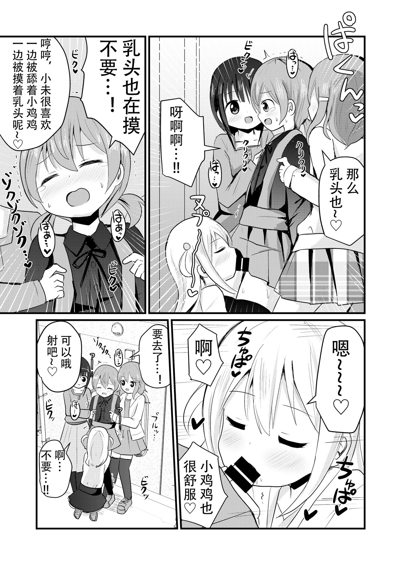 Onee-chan-tachi ni Josou Cosplay Saserarete Okasarechau Otouto-kun no Hanashi 2 page 9 full