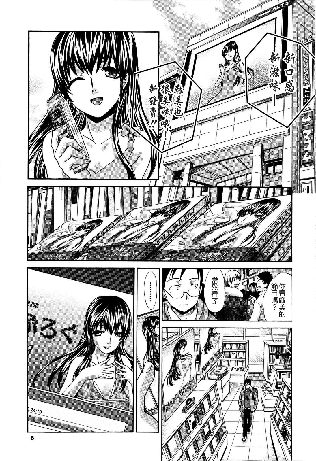 10 Nenbun Okasu page 5 full