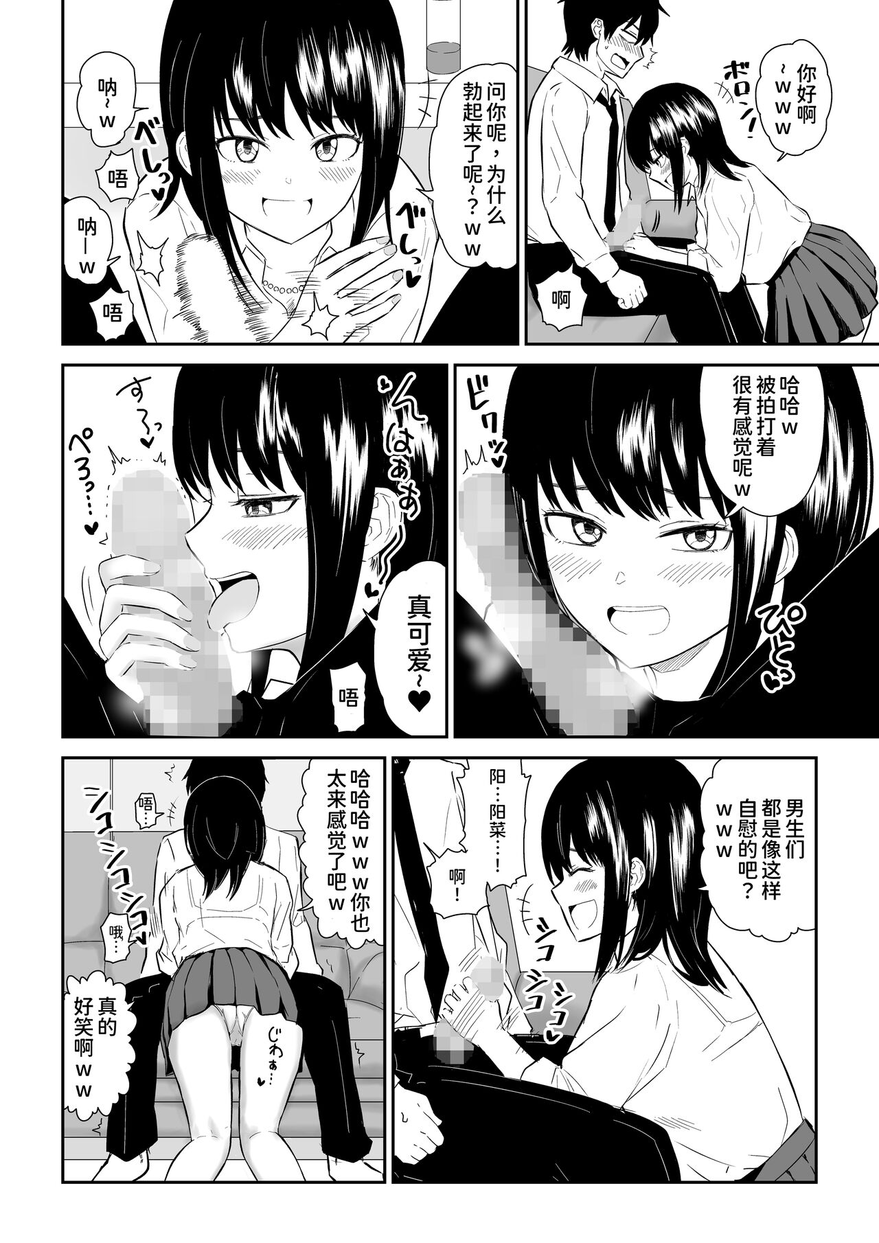YouCha J〇2 Tengoku Hen page 10 full