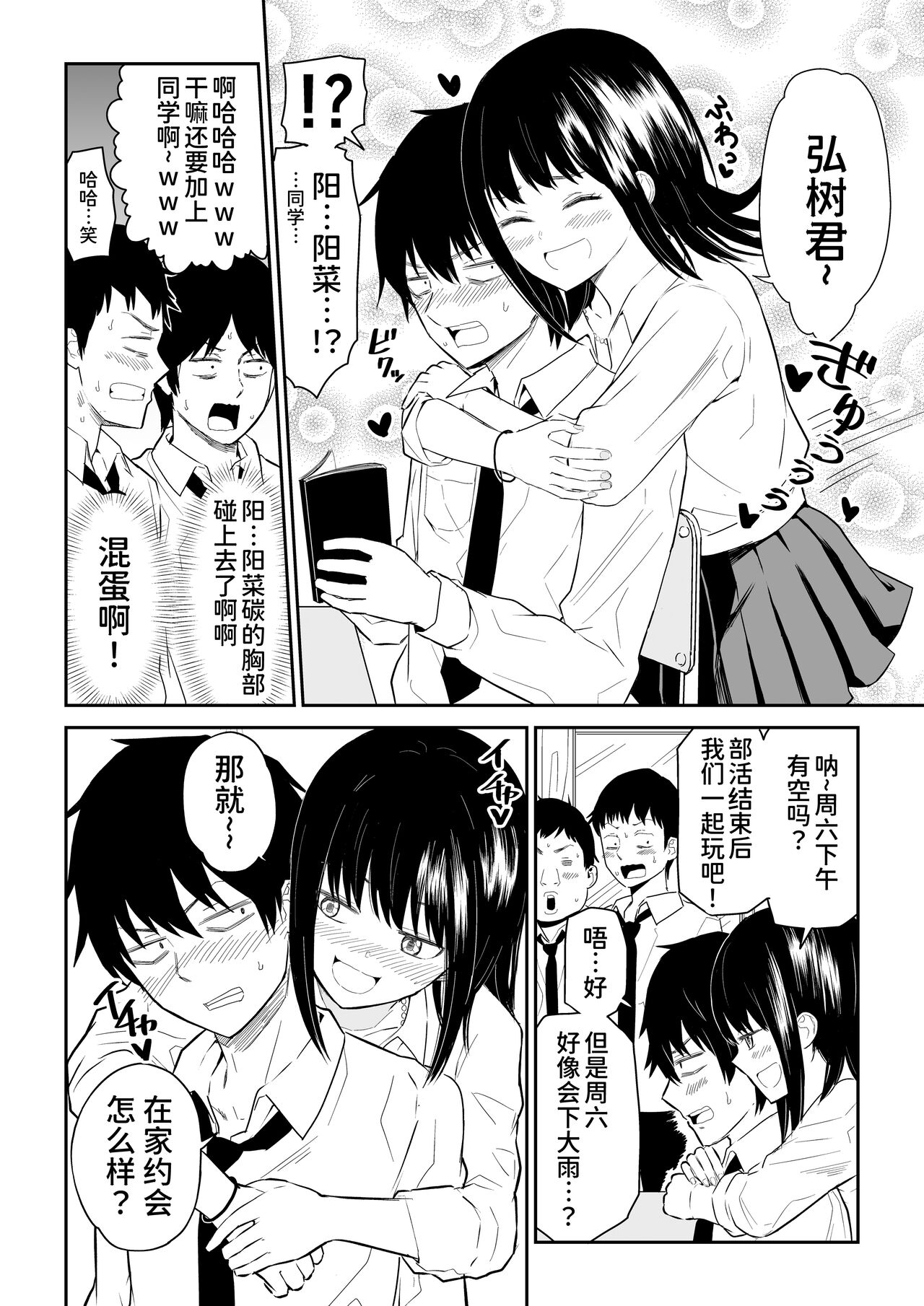 YouCha J〇2 Tengoku Hen page 5 full