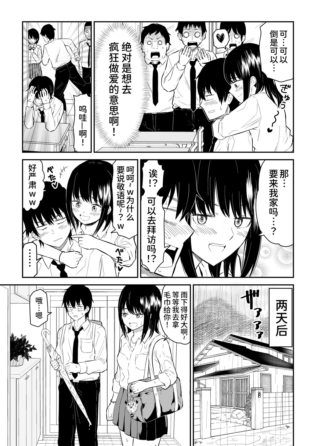 YouCha J〇2 Tengoku Hen page 6 full