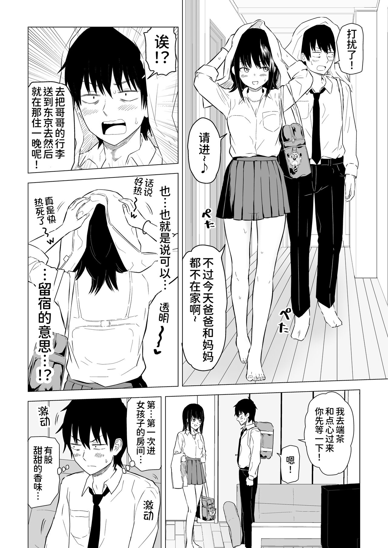 YouCha J〇2 Tengoku Hen page 7 full