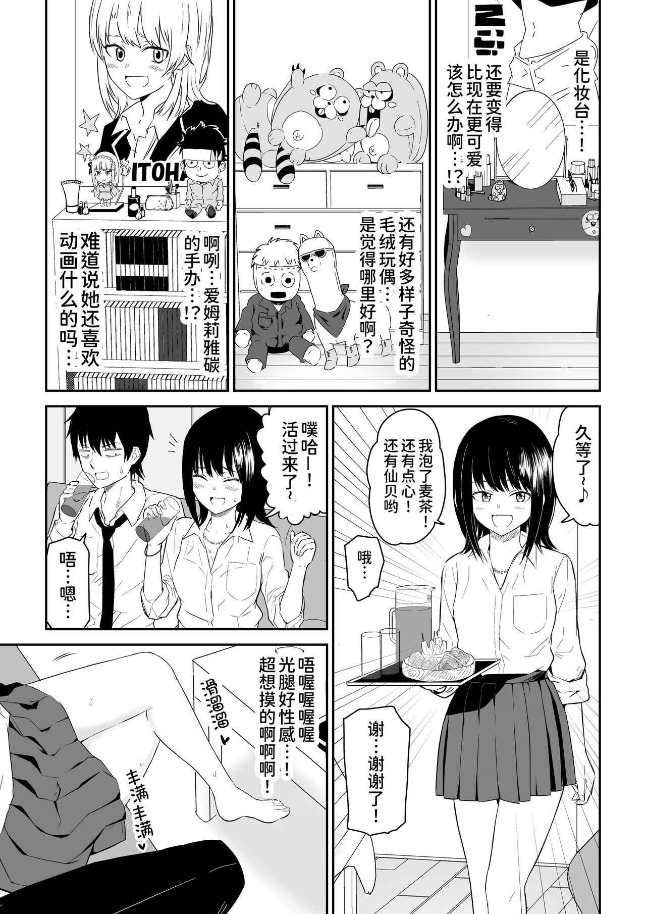 YouCha J〇2 Tengoku Hen page 8 full
