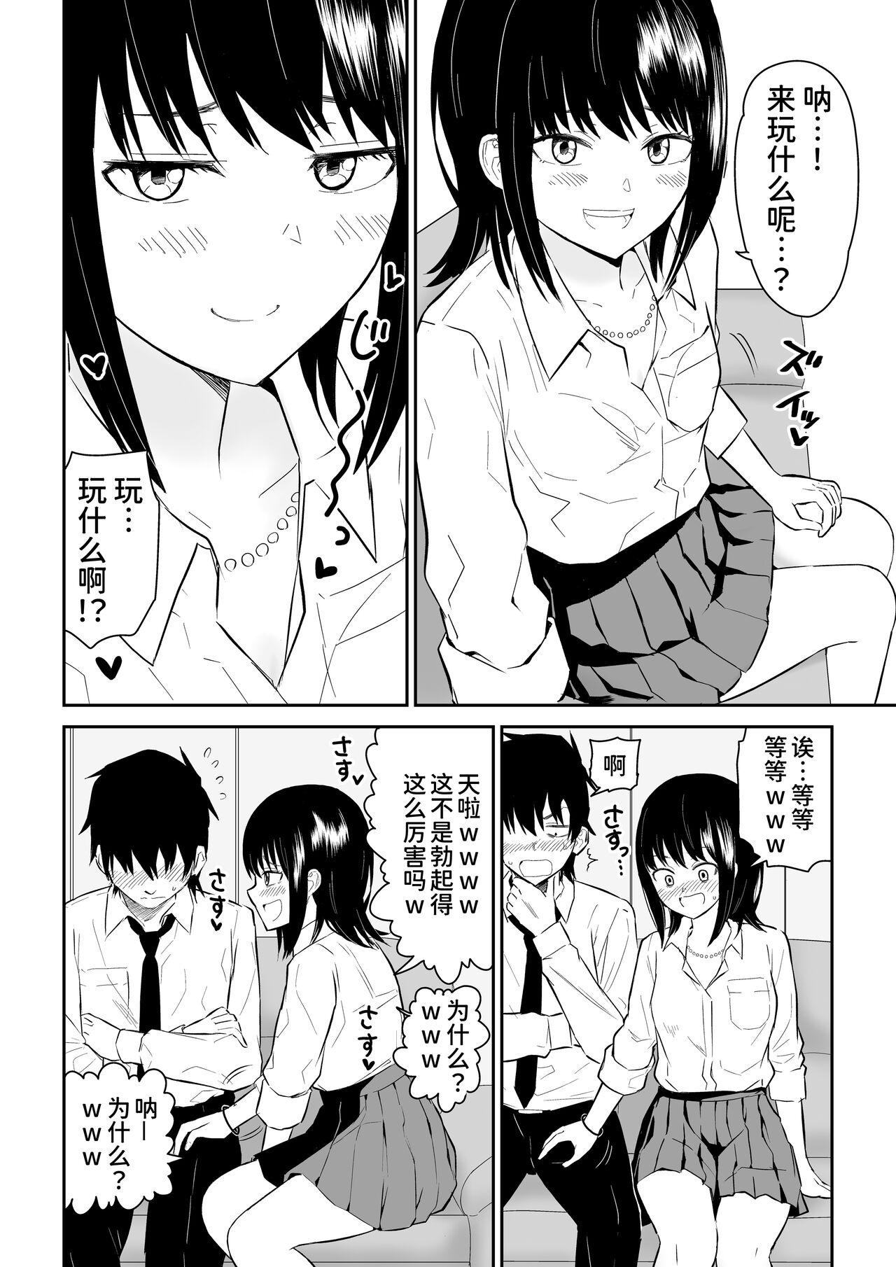 YouCha J〇2 Tengoku Hen page 9 full